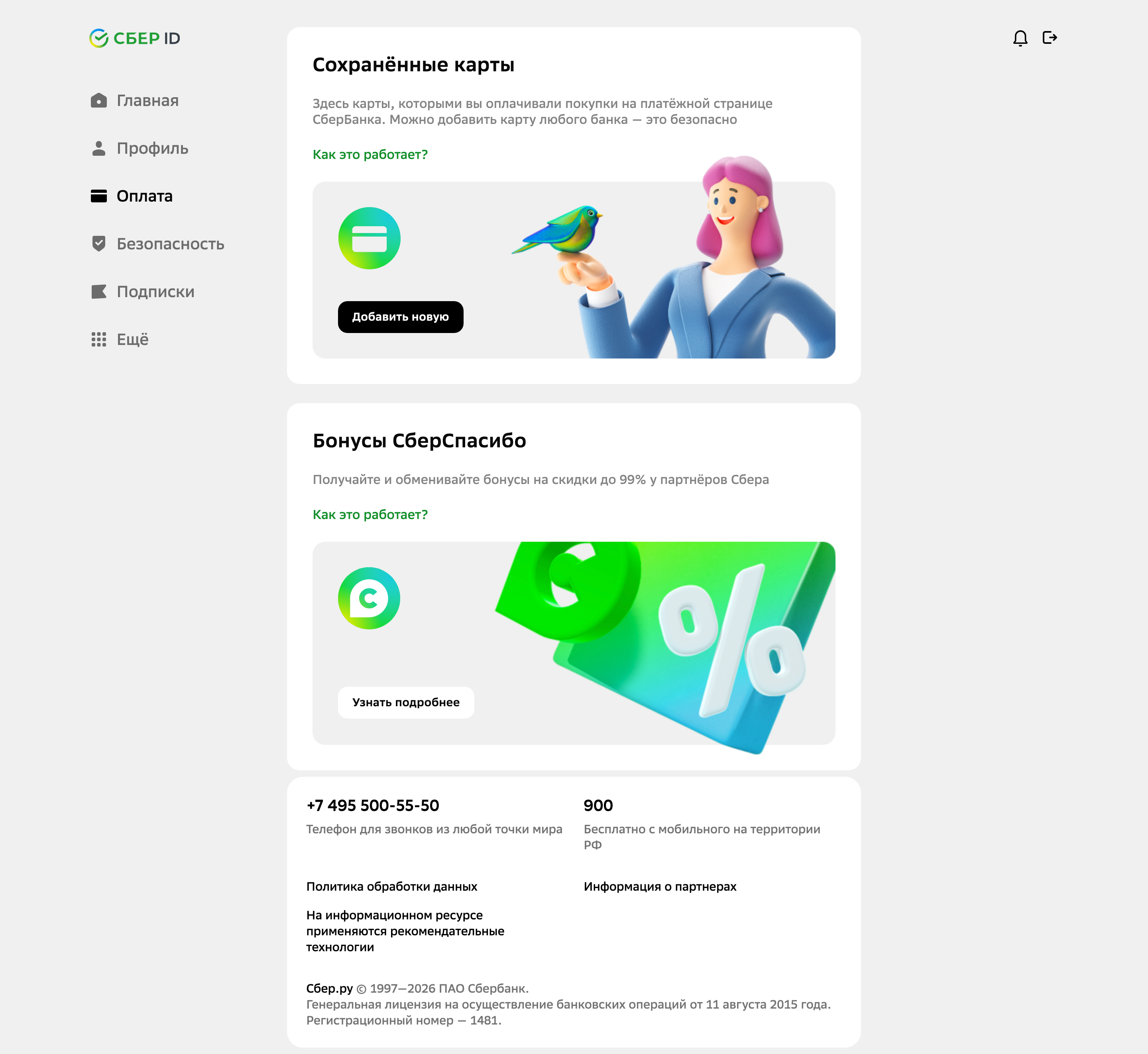 Sber ID — payment-saved-cards screenshot