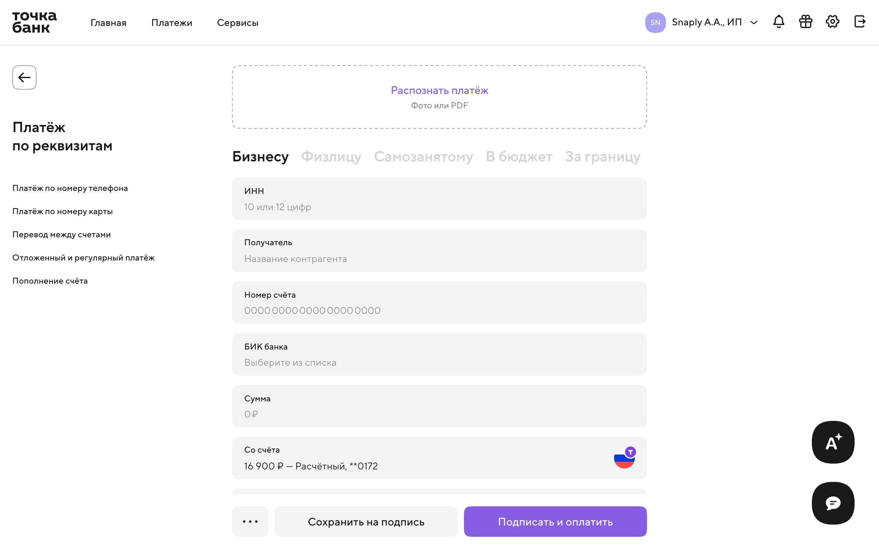 Точка — company-details-form screenshot