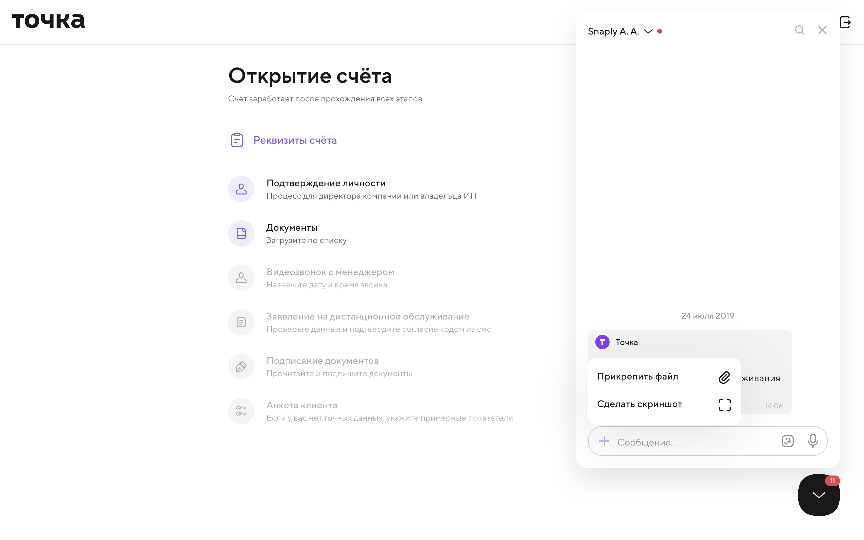 Точка — confirmation-method-panel screenshot