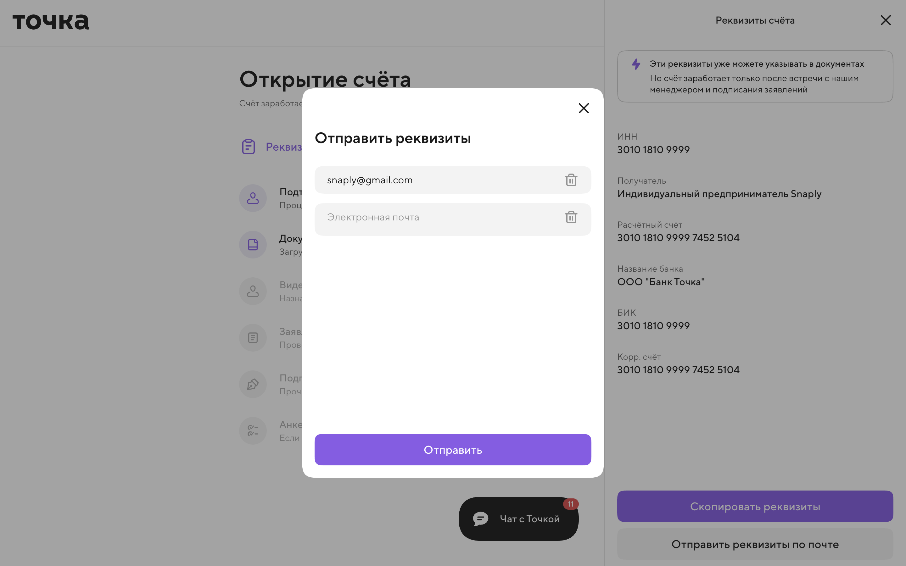 Точка — entrepreneur-form-dialog screenshot