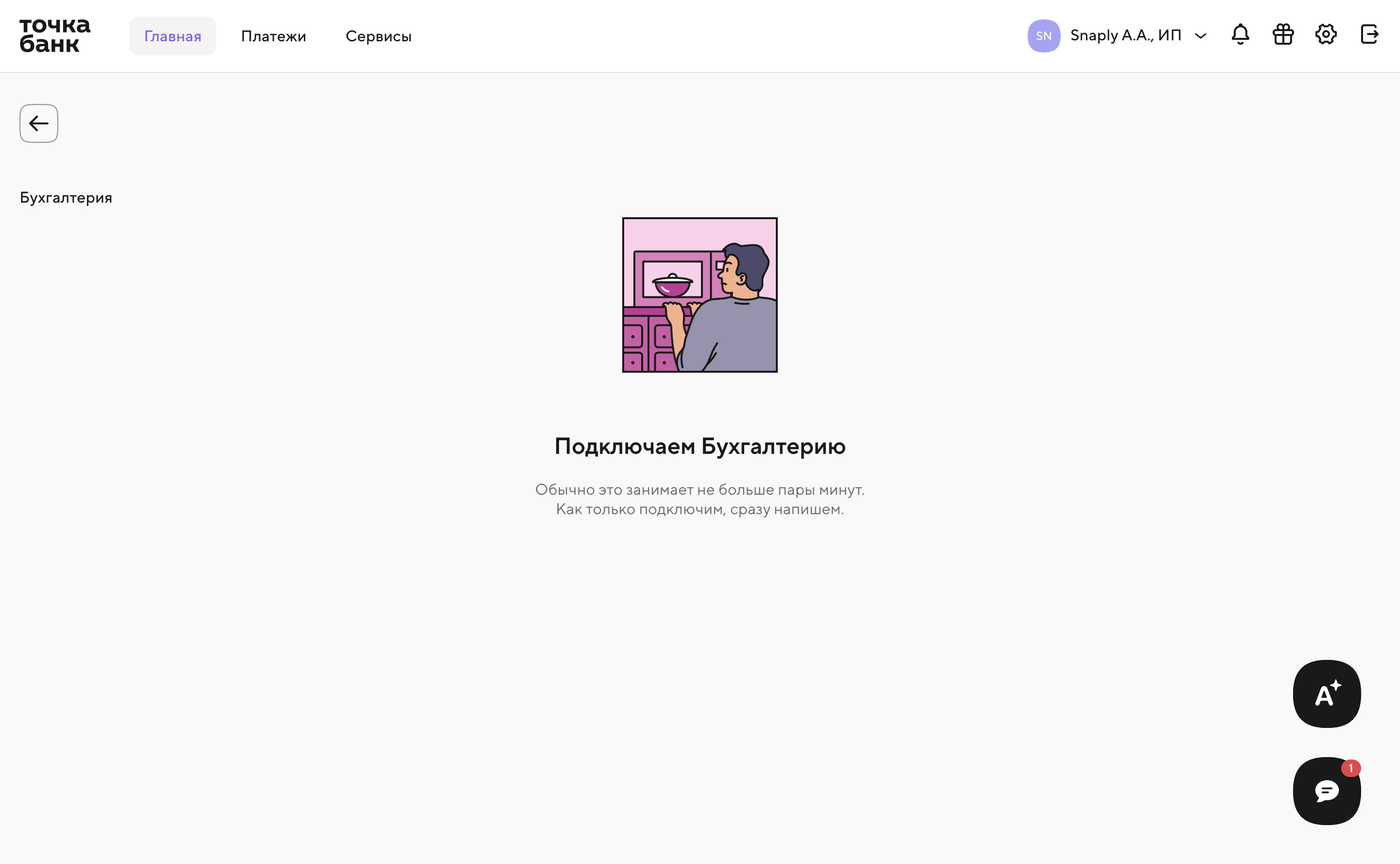 Точка — accounting-connect screenshot