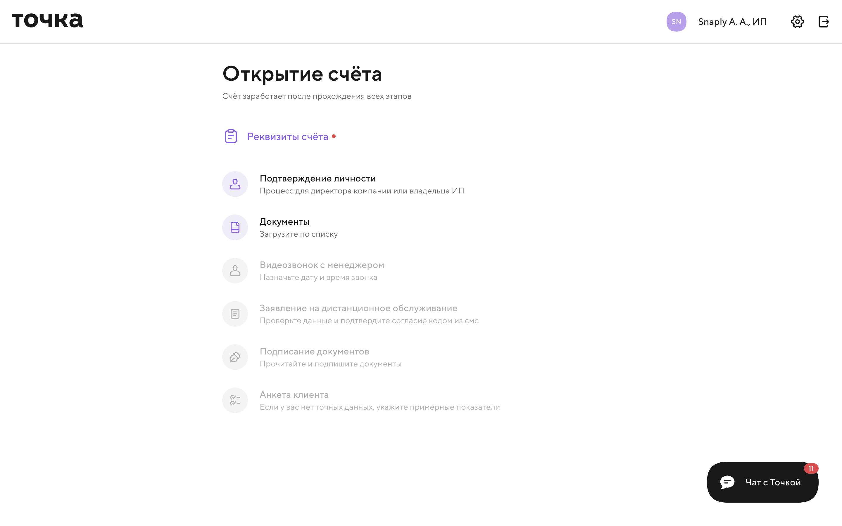 Точка — account-opening-start screenshot