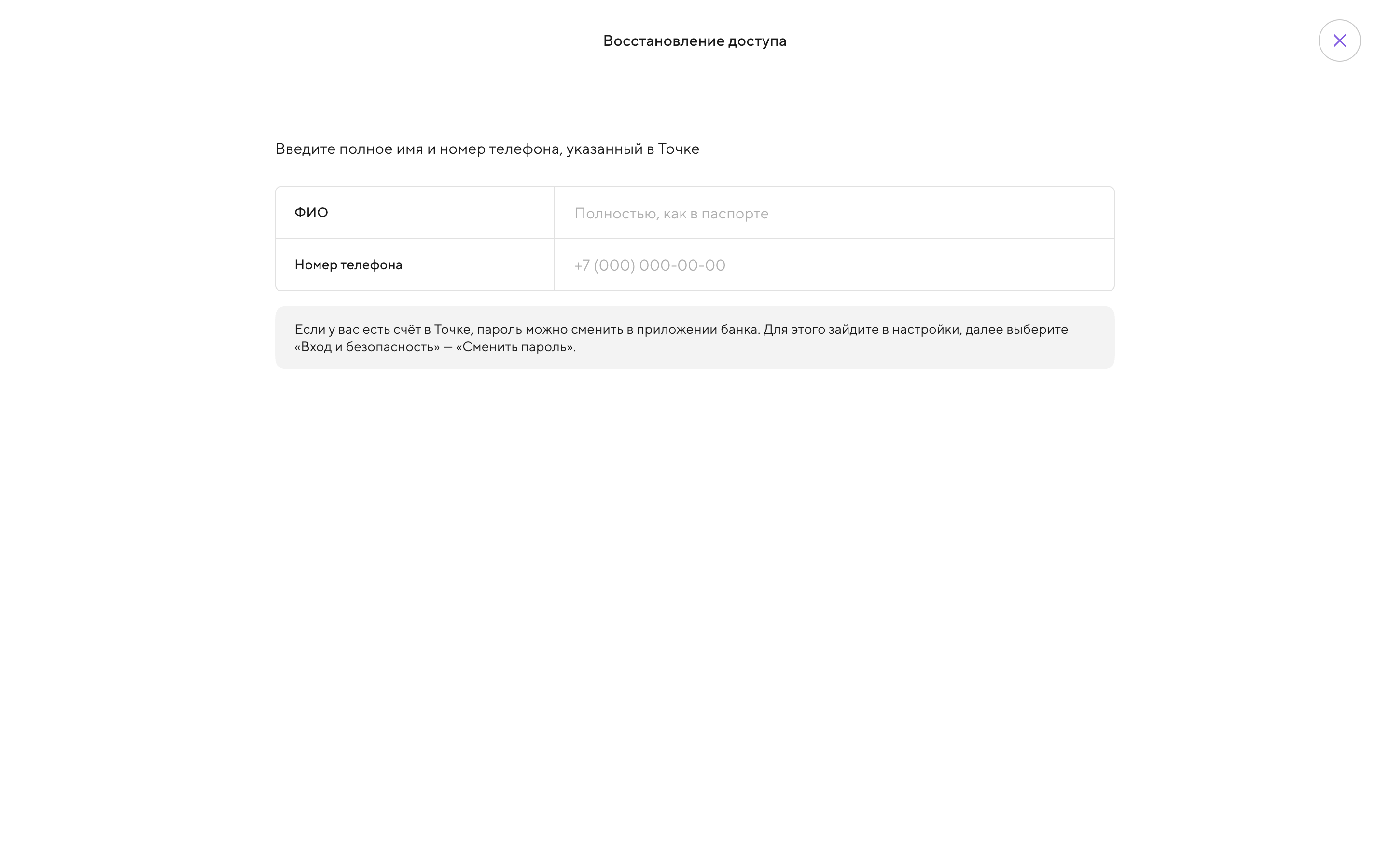 Точка — auth-code-note screenshot