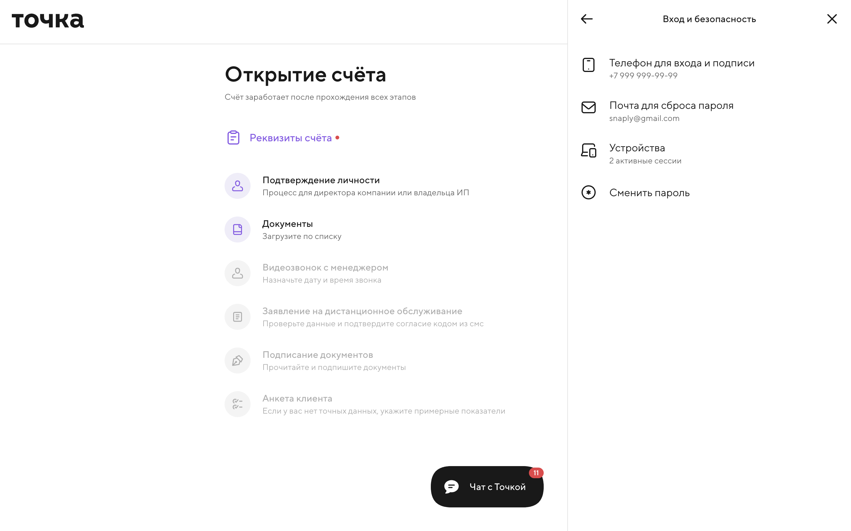 Точка — checklist-panel screenshot