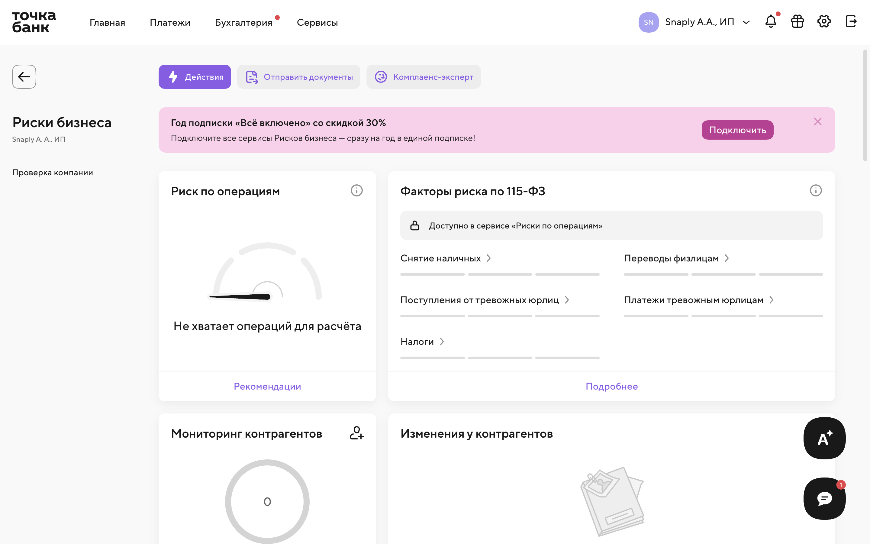Точка — business-risks-dashboard screenshot