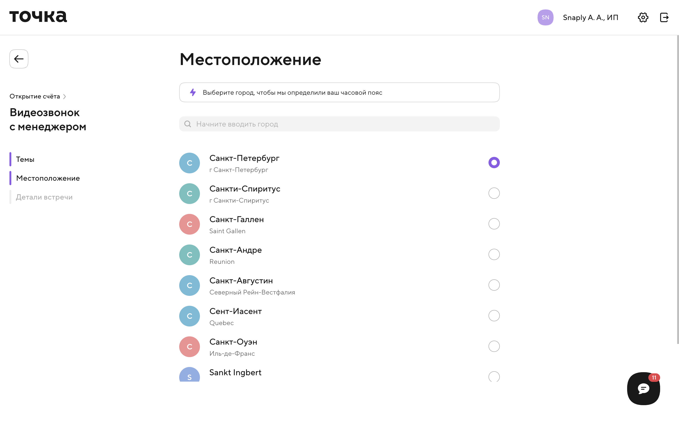 Точка — meeting-location-list screenshot