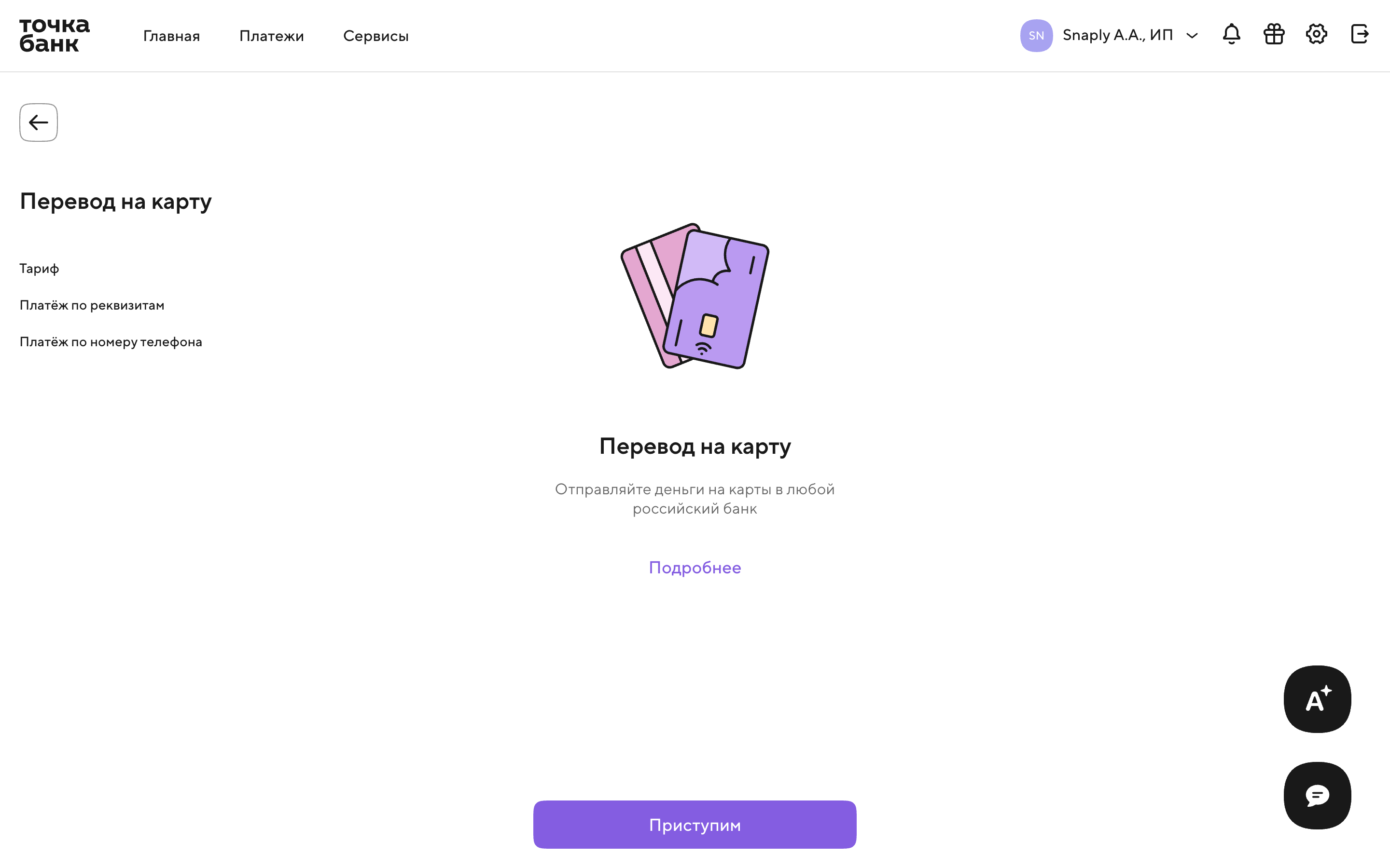 Точка — account-alert screenshot