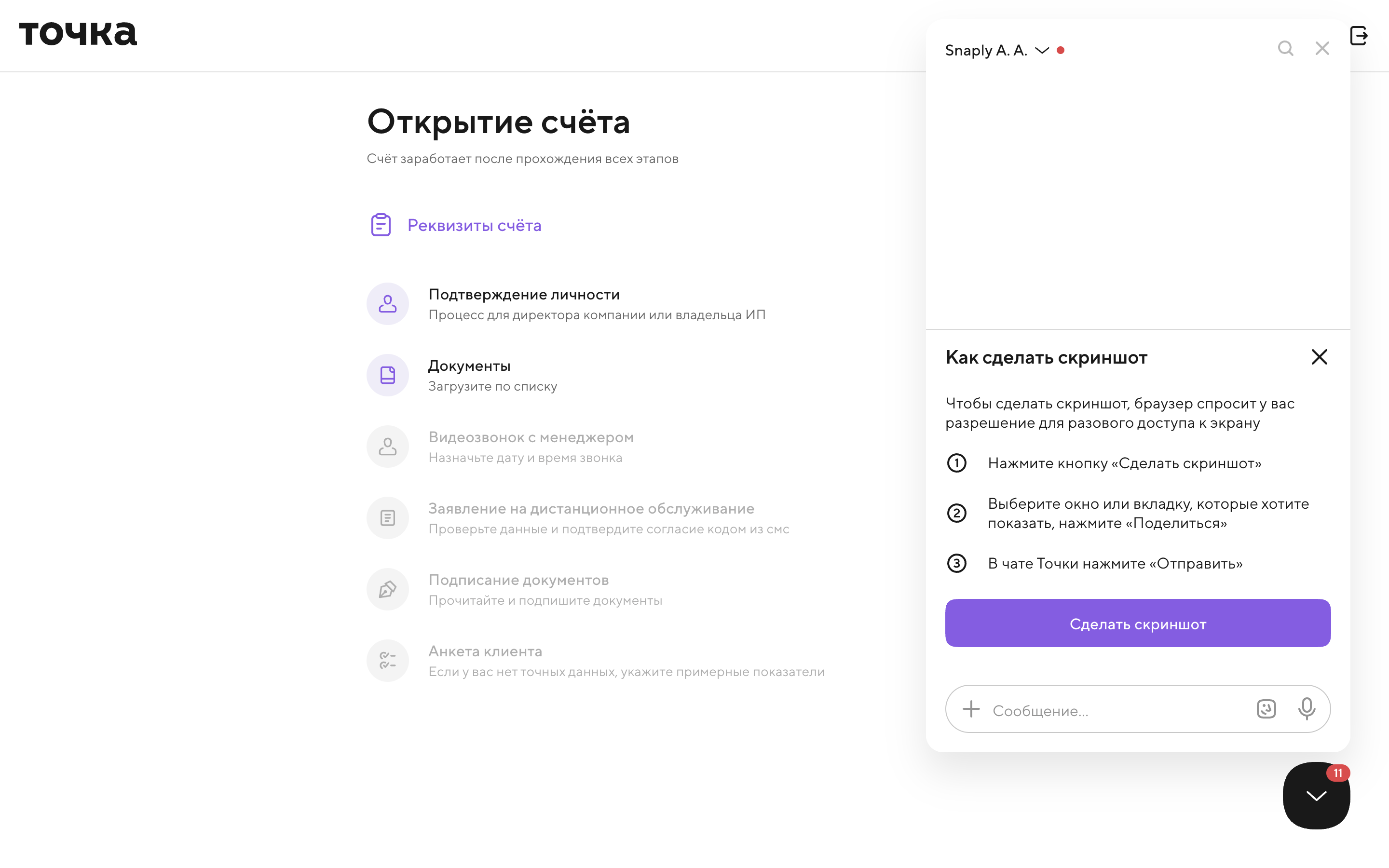 Точка — no-questions-chat screenshot