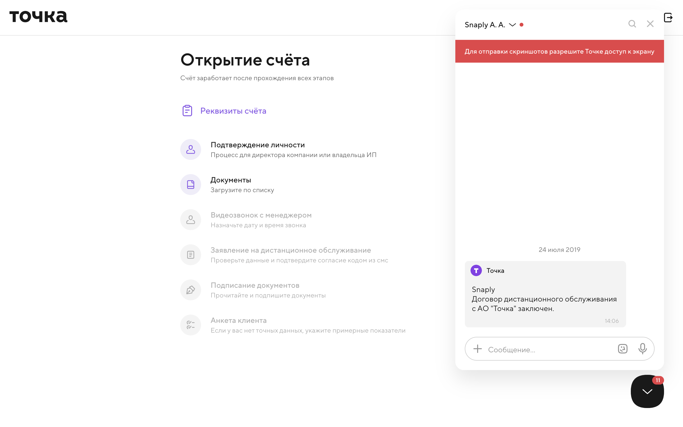 Точка — data-error-chat screenshot