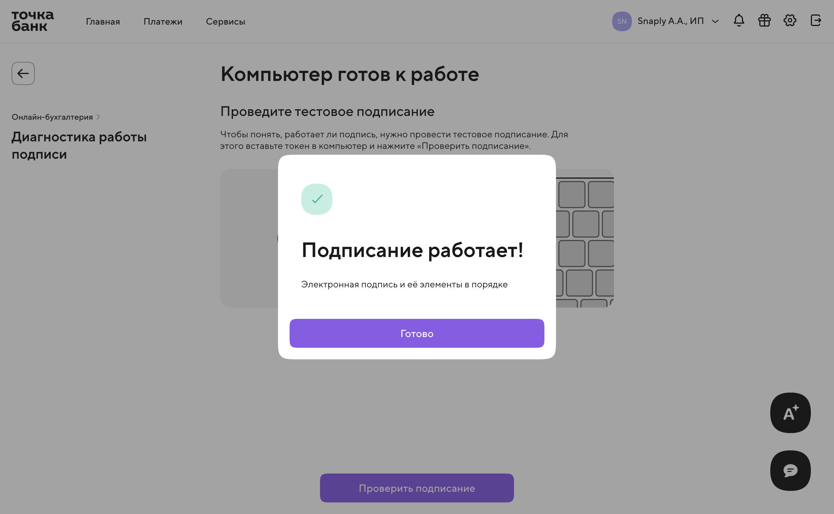 Точка — qes-confirm-dialog screenshot