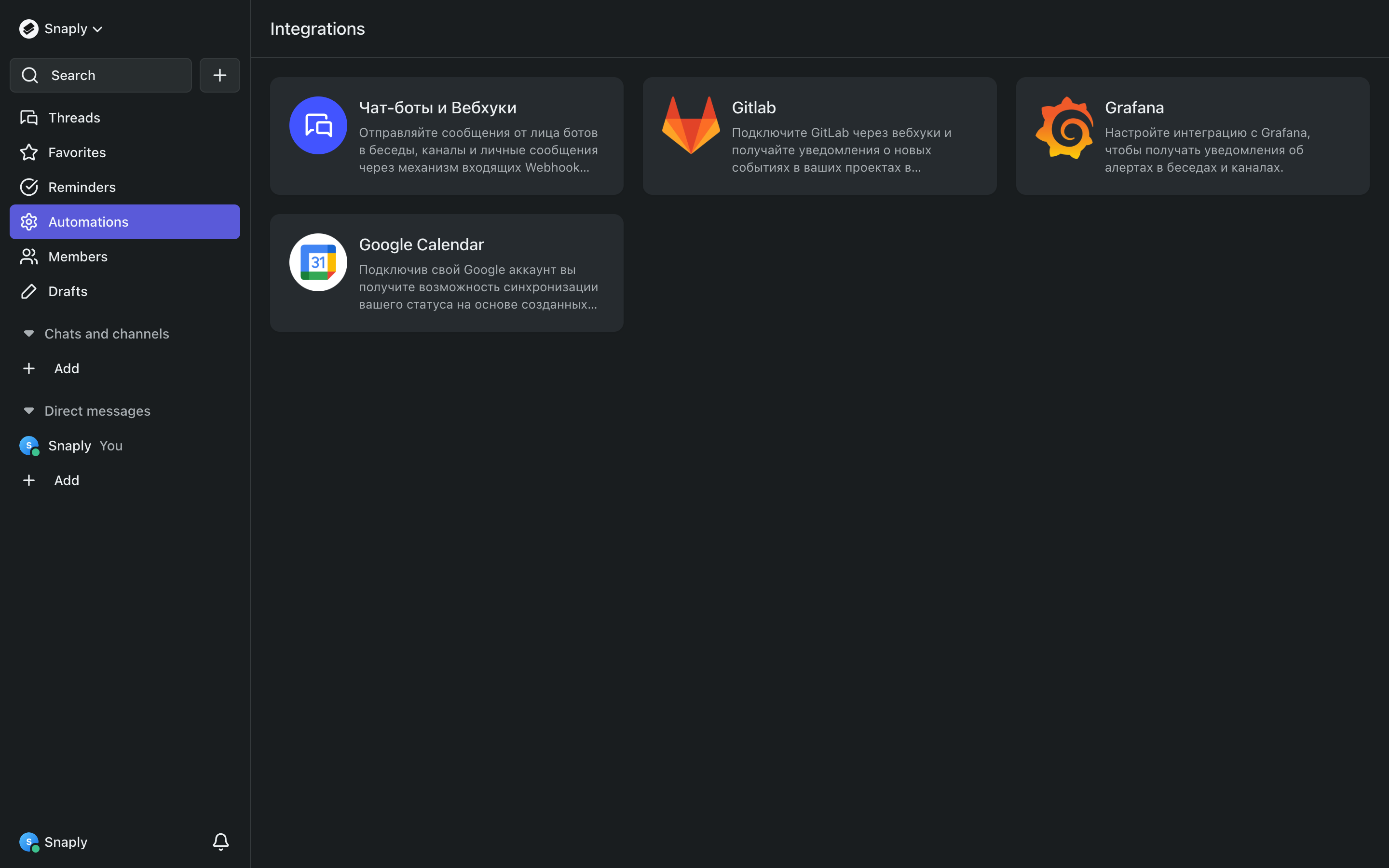 Пачка — integrations-list screenshot