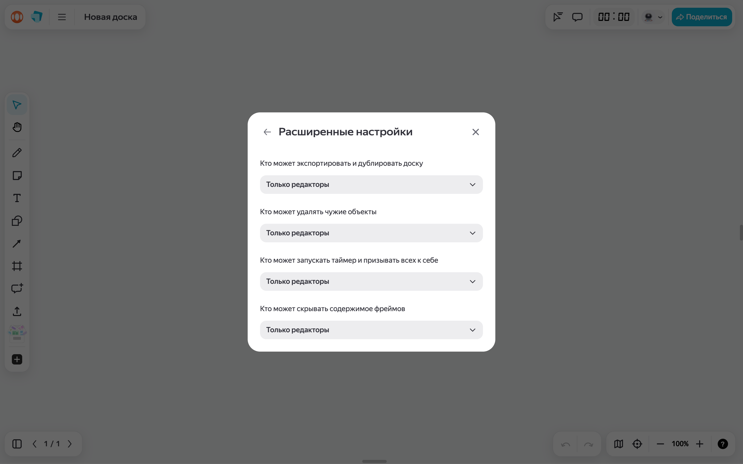Яндекс Доска — advanced-settings screenshot