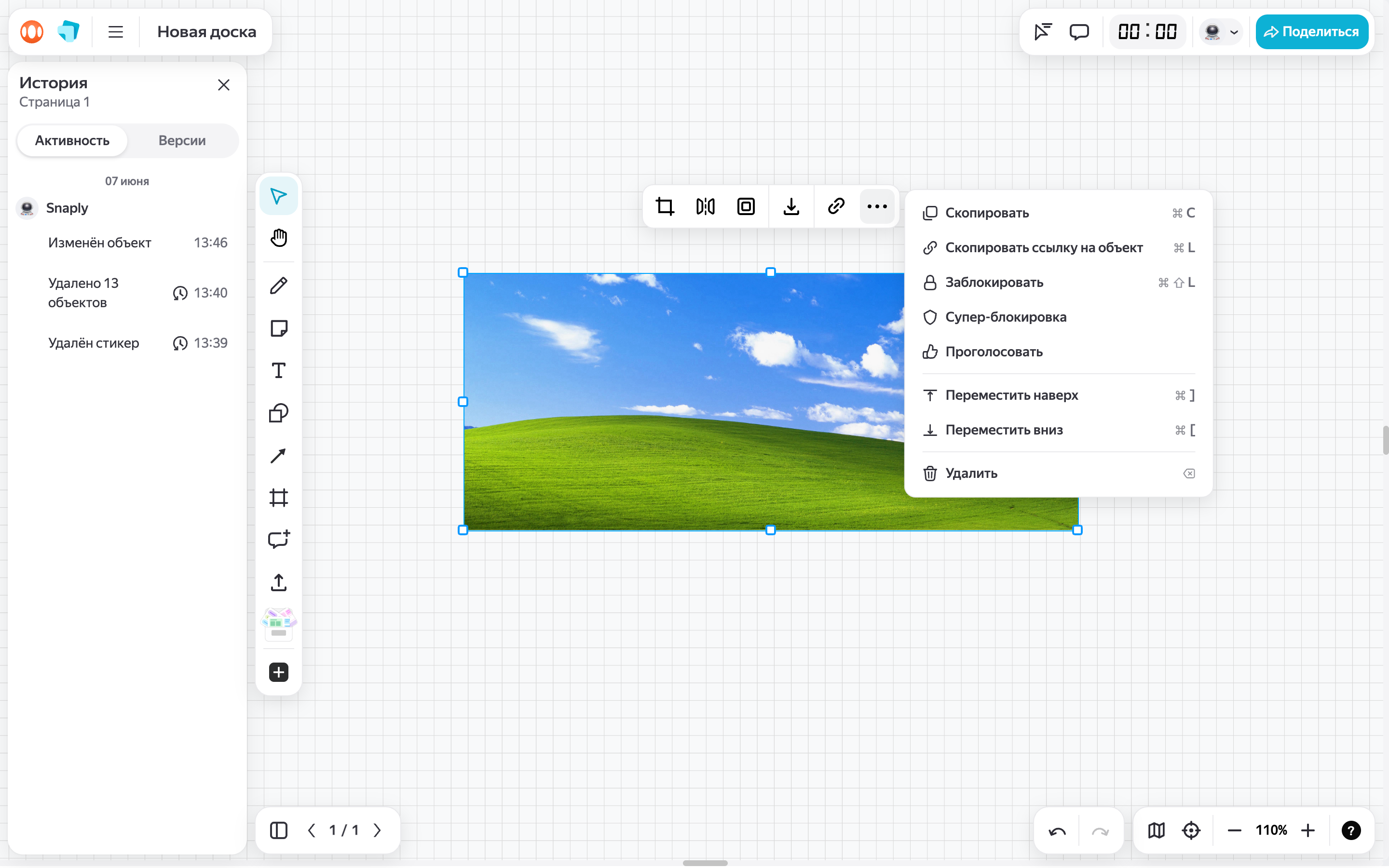 Яндекс Доска — image-context-menu screenshot