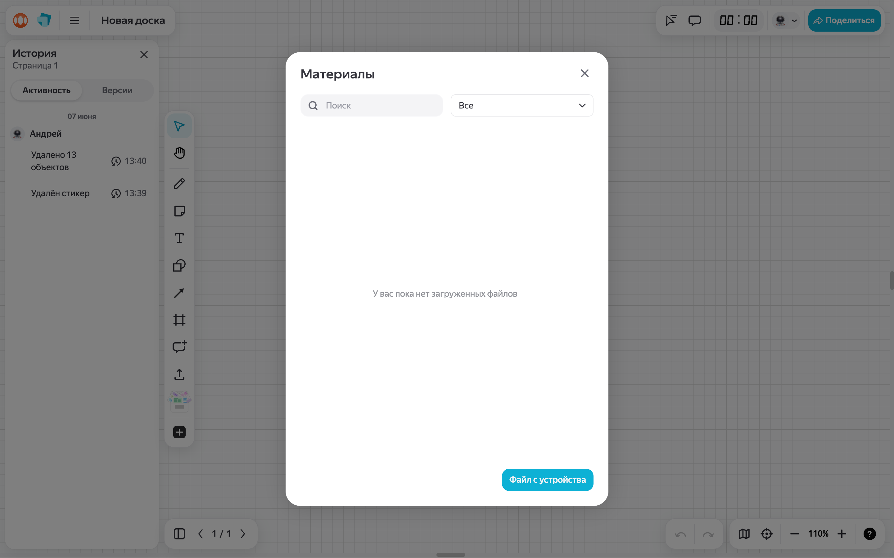 Яндекс Доска — materials-dialog screenshot
