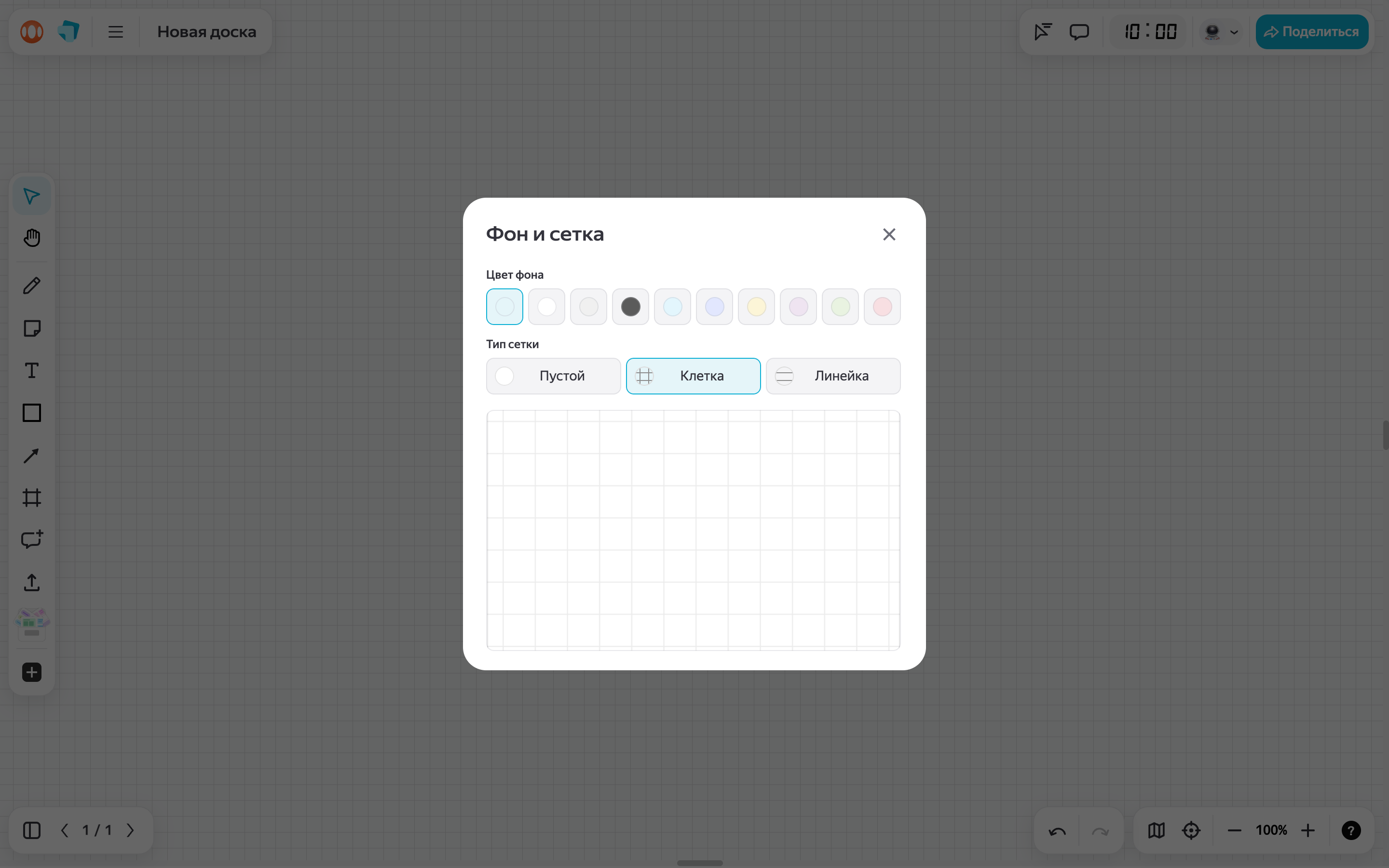 Яндекс Доска — grid-settings-dialog screenshot
