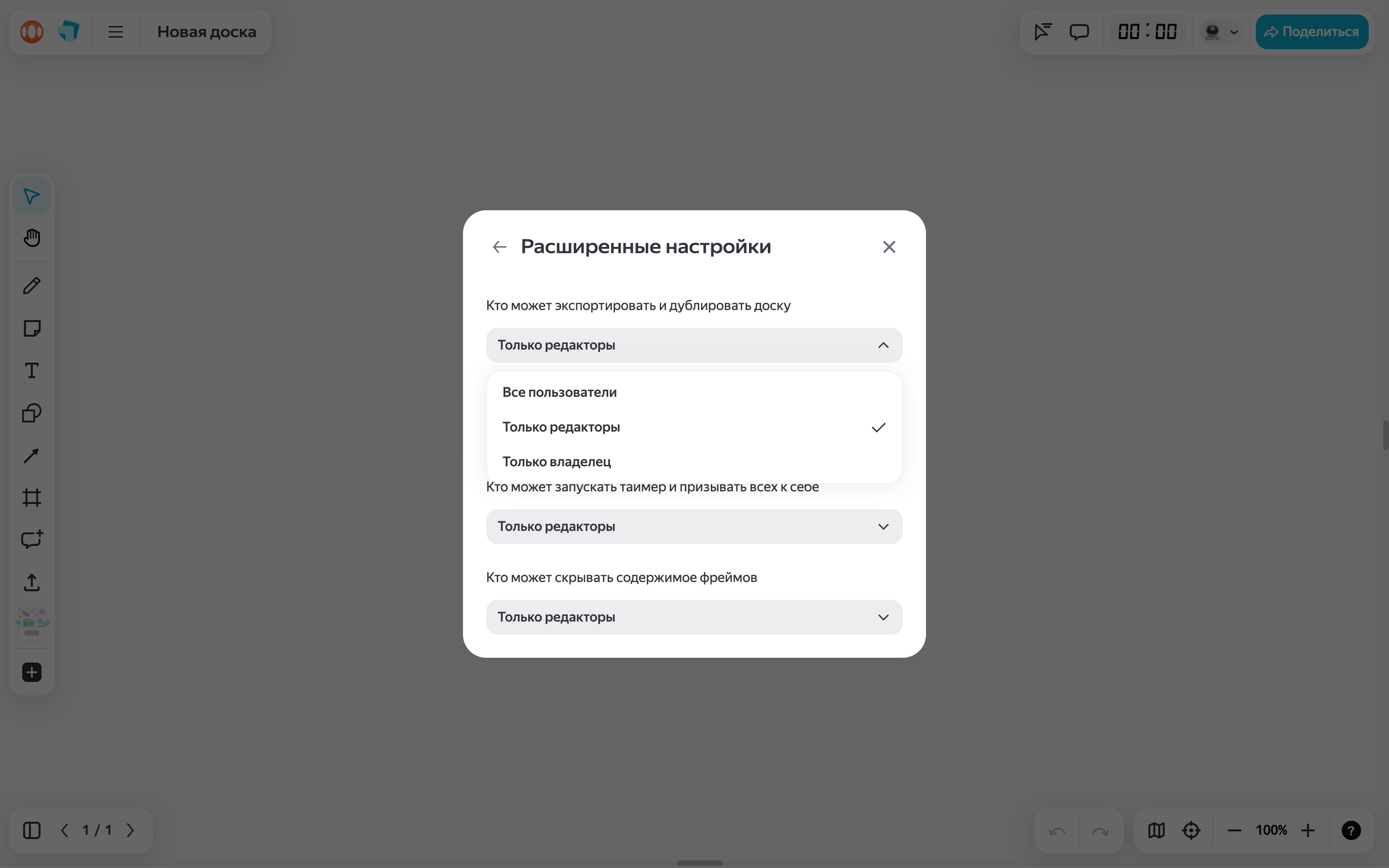 Яндекс Доска — settings-select-open screenshot