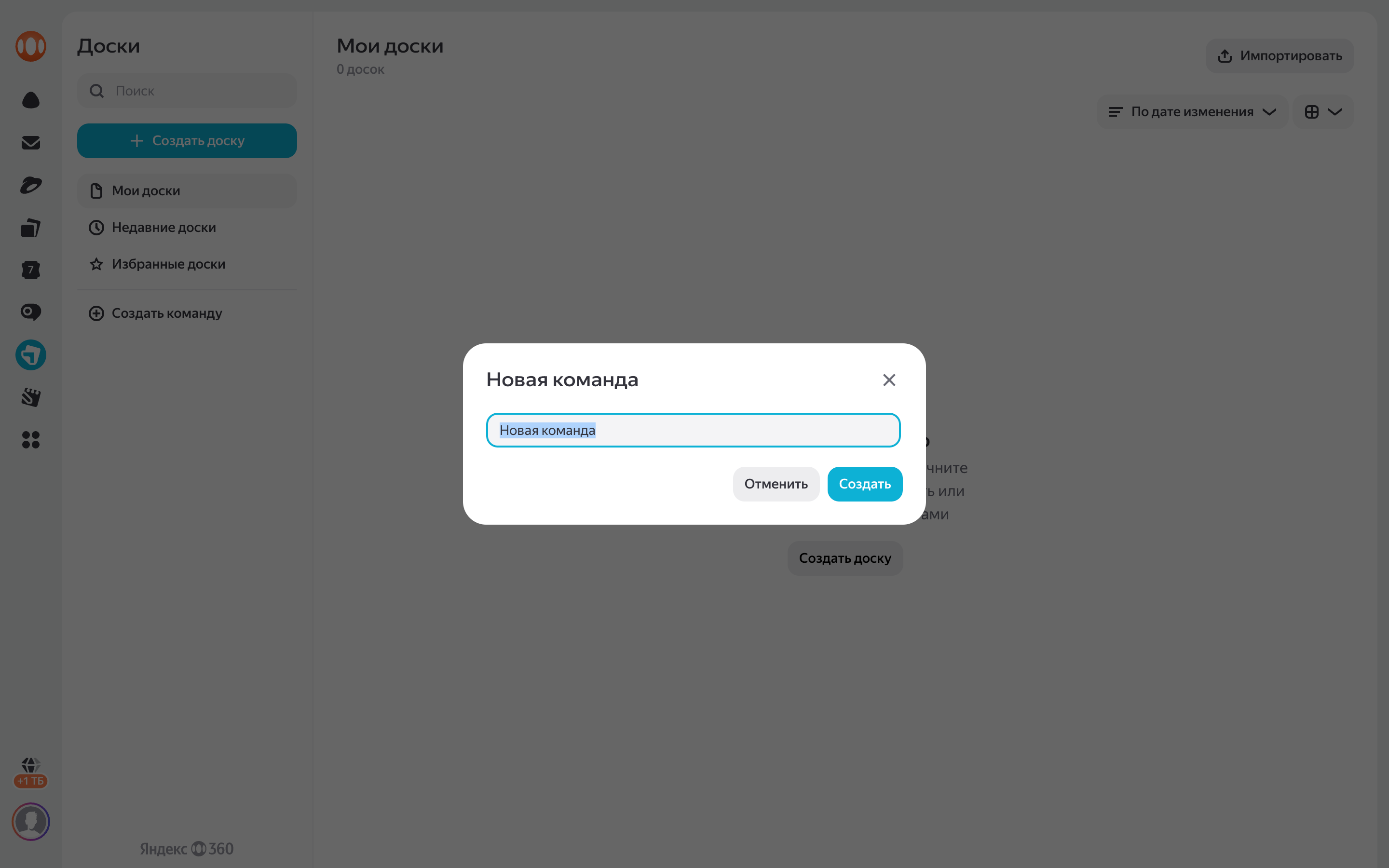 Яндекс Доска — new-team-dialog screenshot