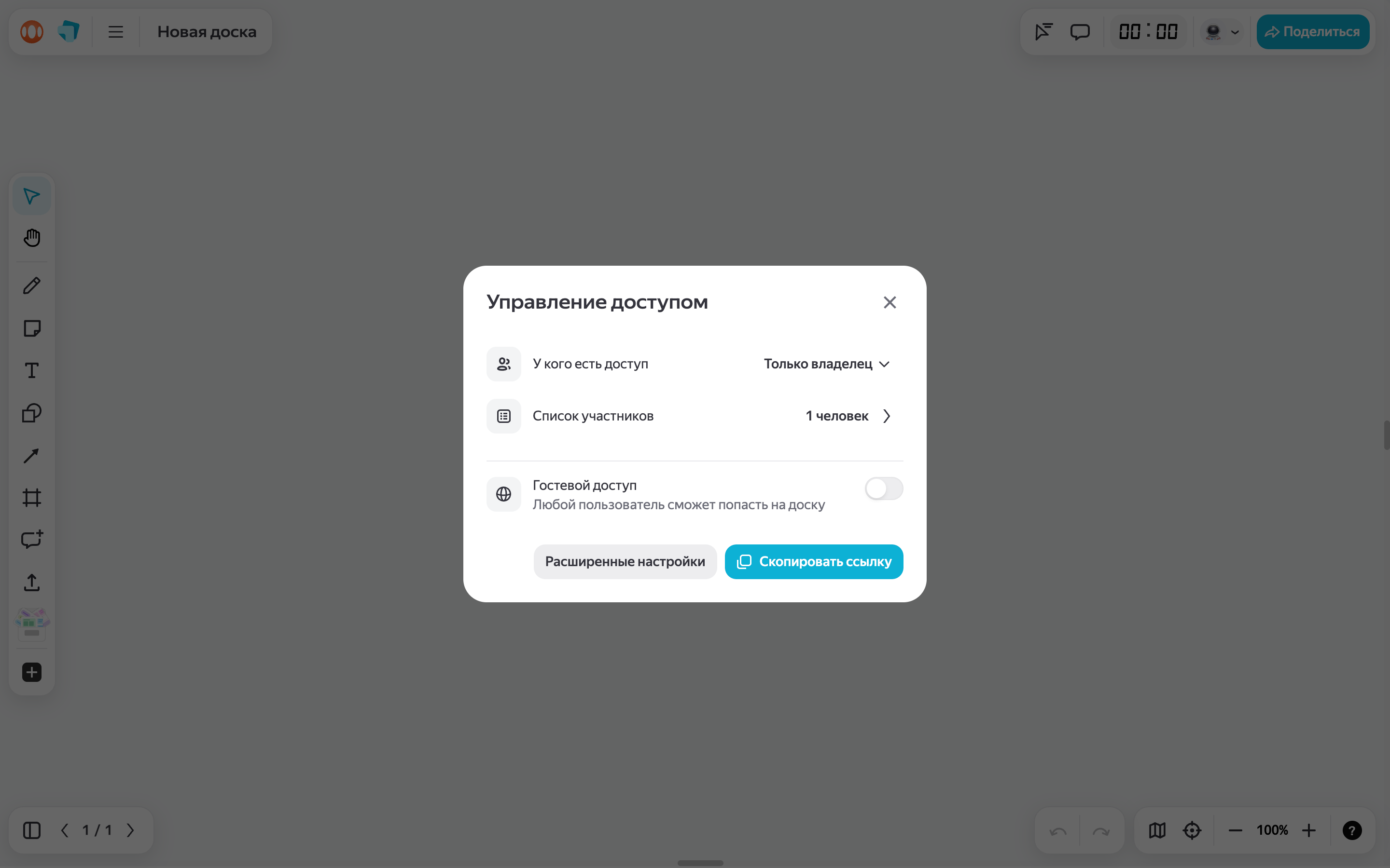 Яндекс Доска — access-dialog screenshot