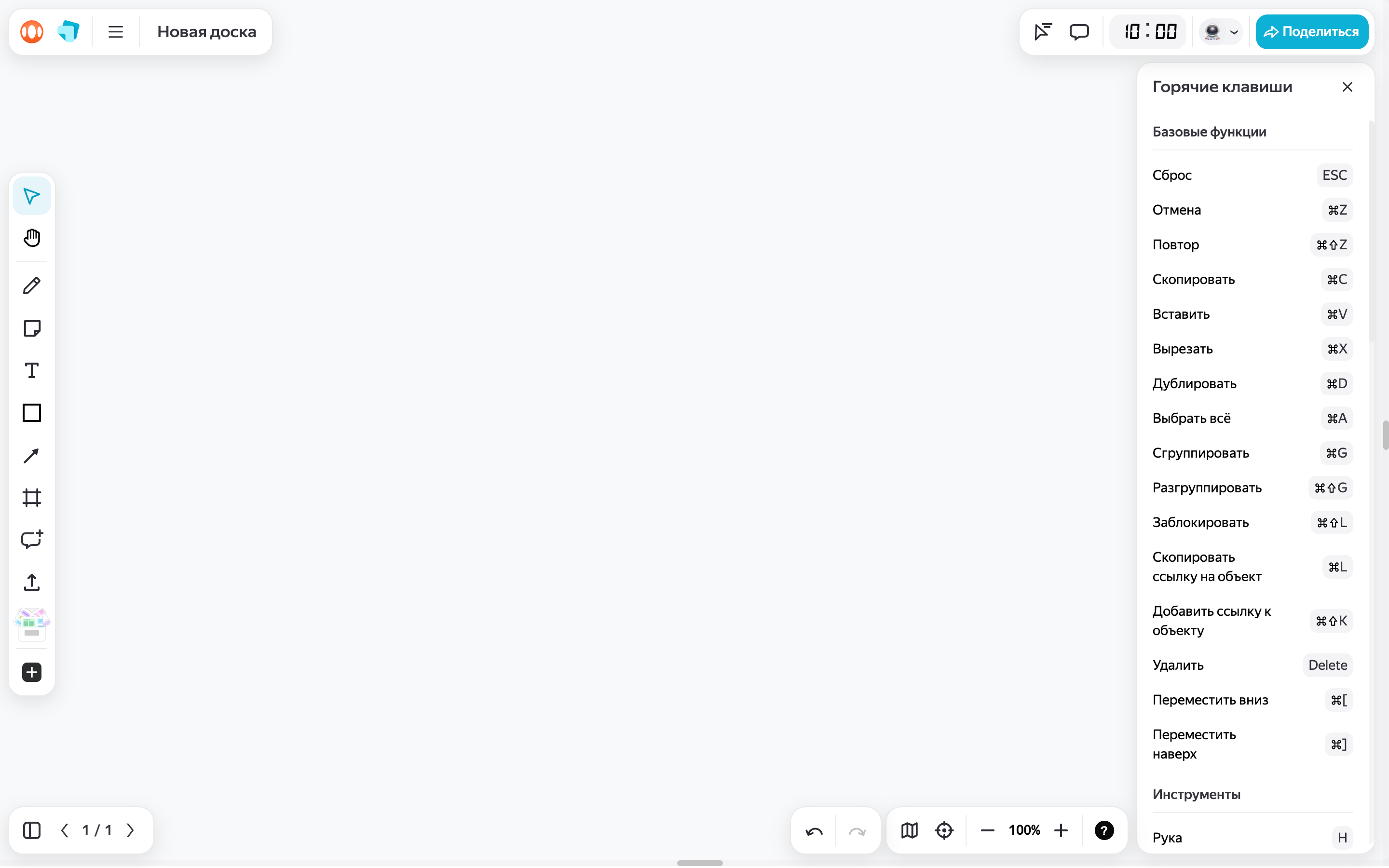 Яндекс Доска — hotkeys-panel screenshot