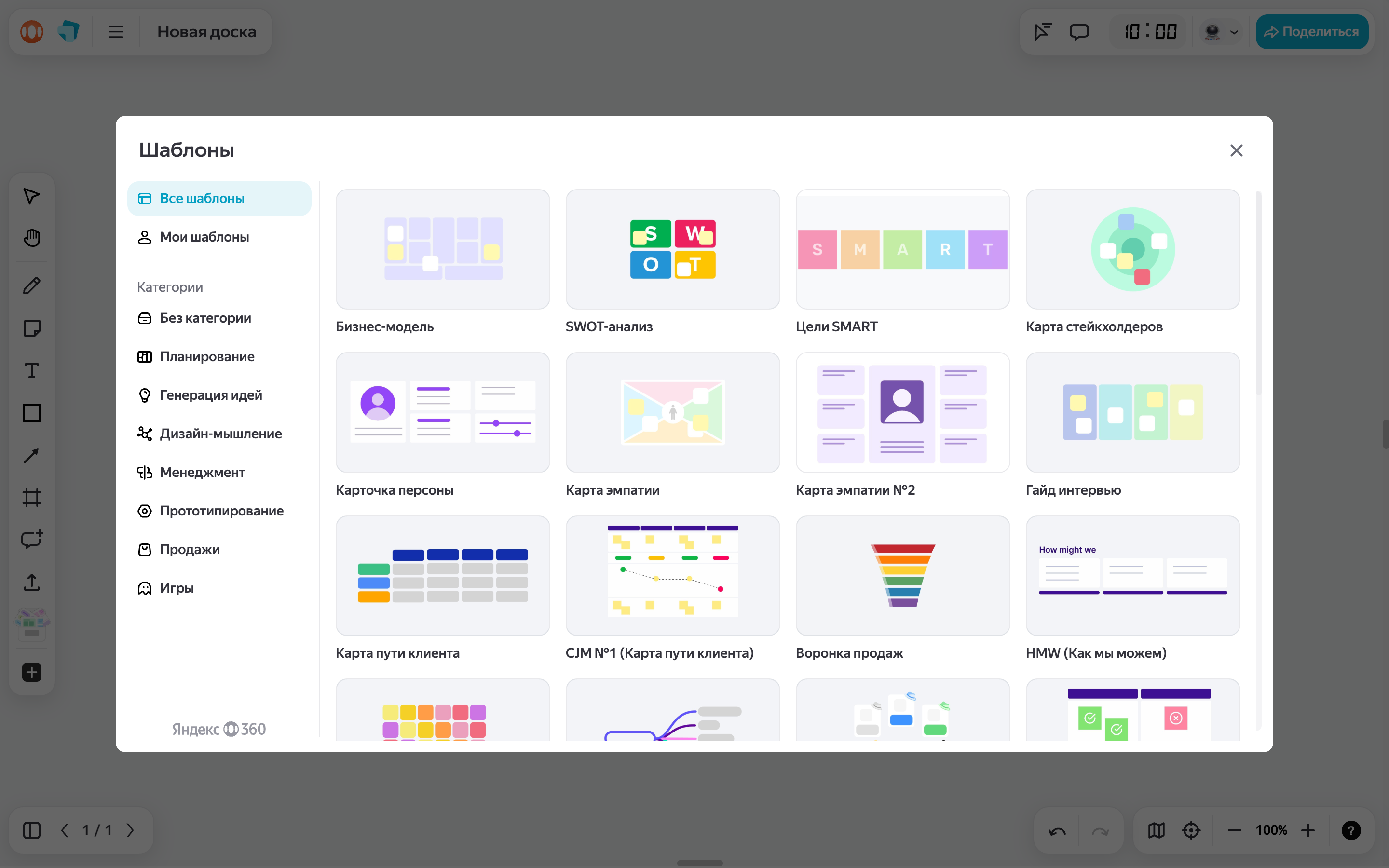 Яндекс Доска — templates-gallery screenshot