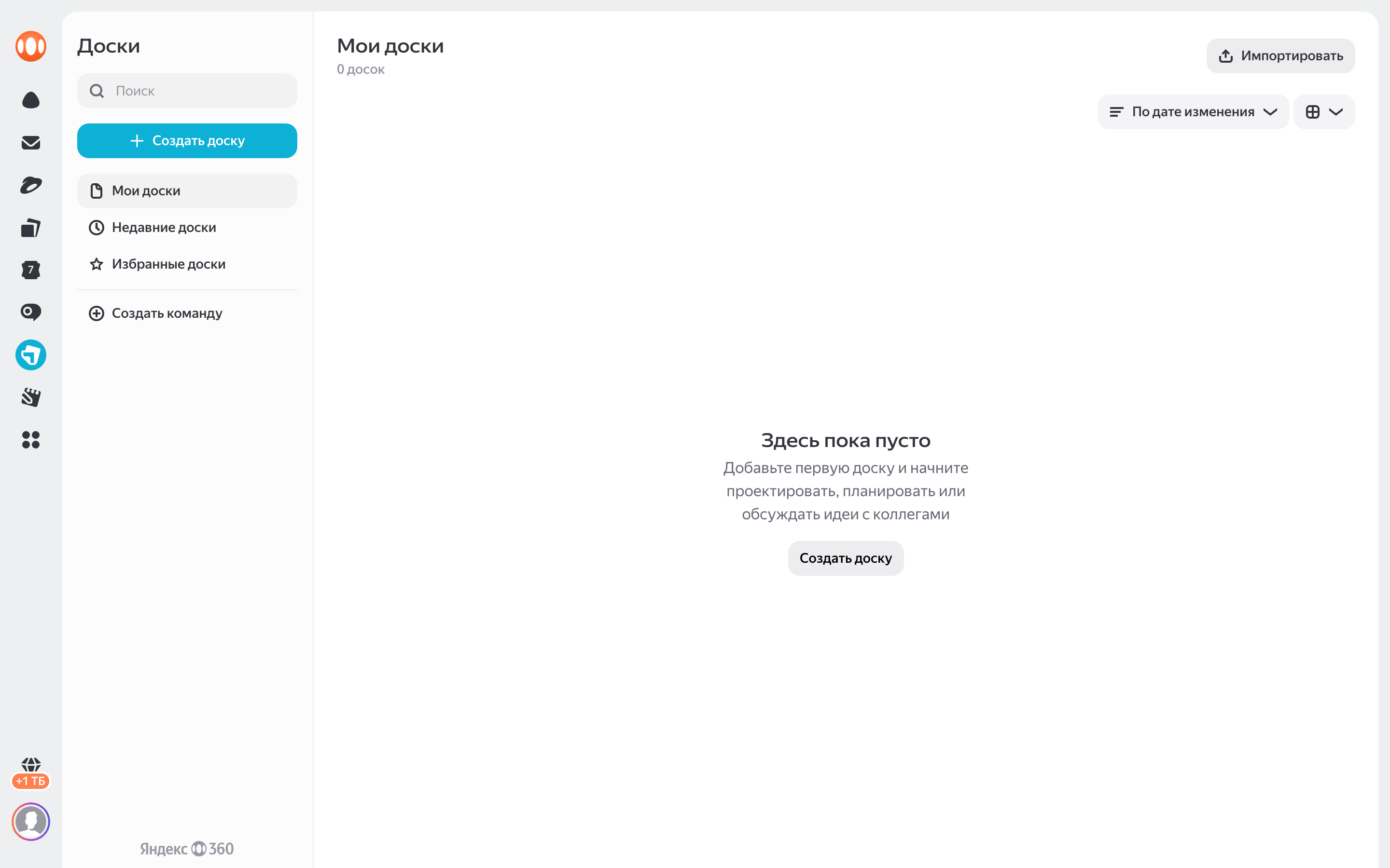 Яндекс Доска — boards-empty screenshot