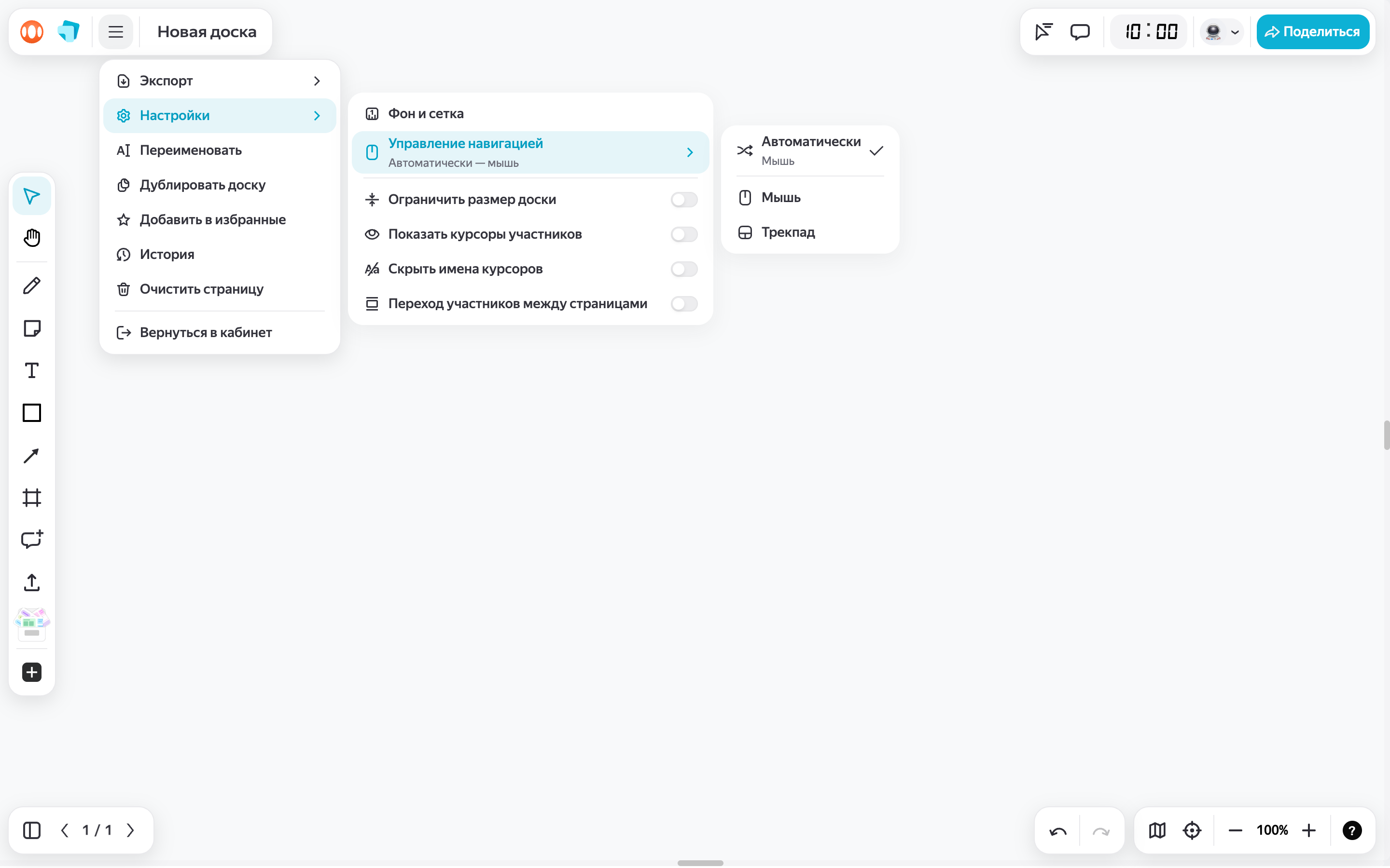 Яндекс Доска — board-settings-menu screenshot
