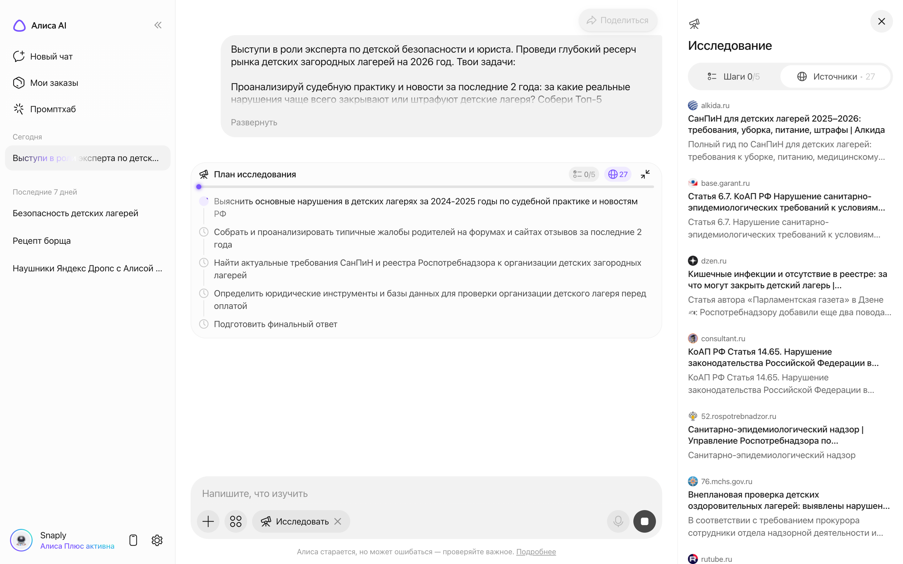 Алиса AI — research-sources screenshot