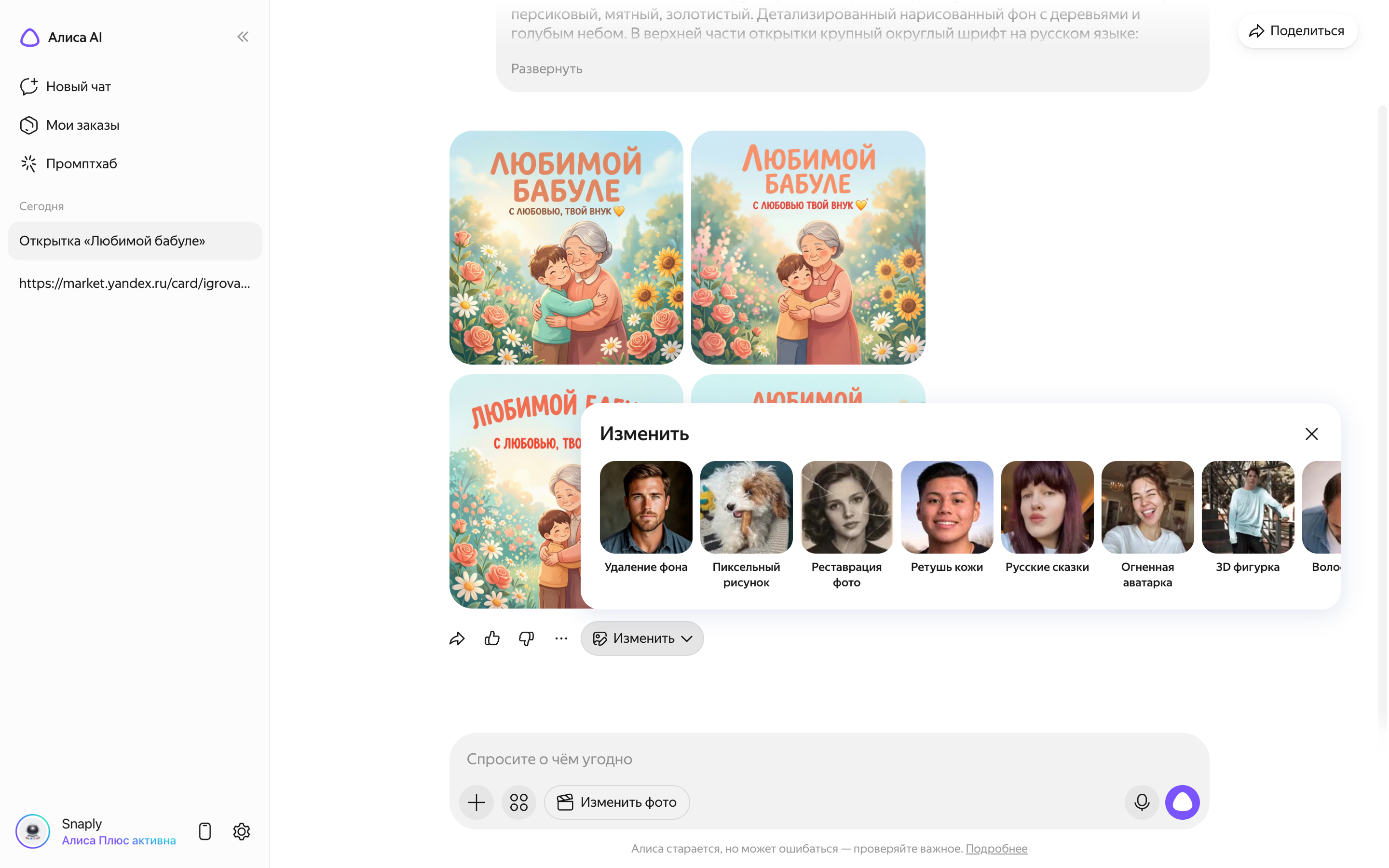Алиса AI — image-edit-menu screenshot