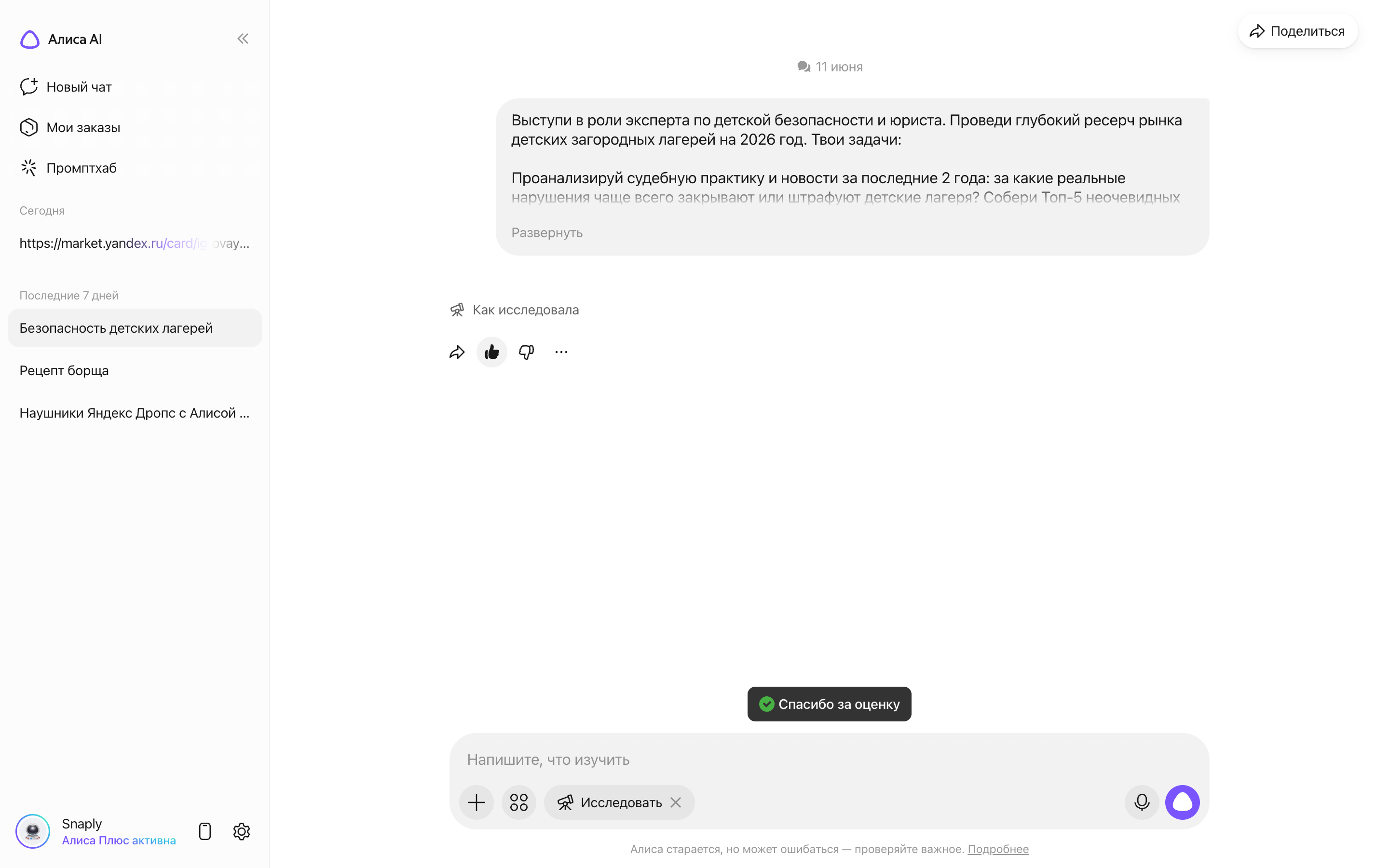 Алиса AI — research-feedback-toast ТУУУТ screenshot