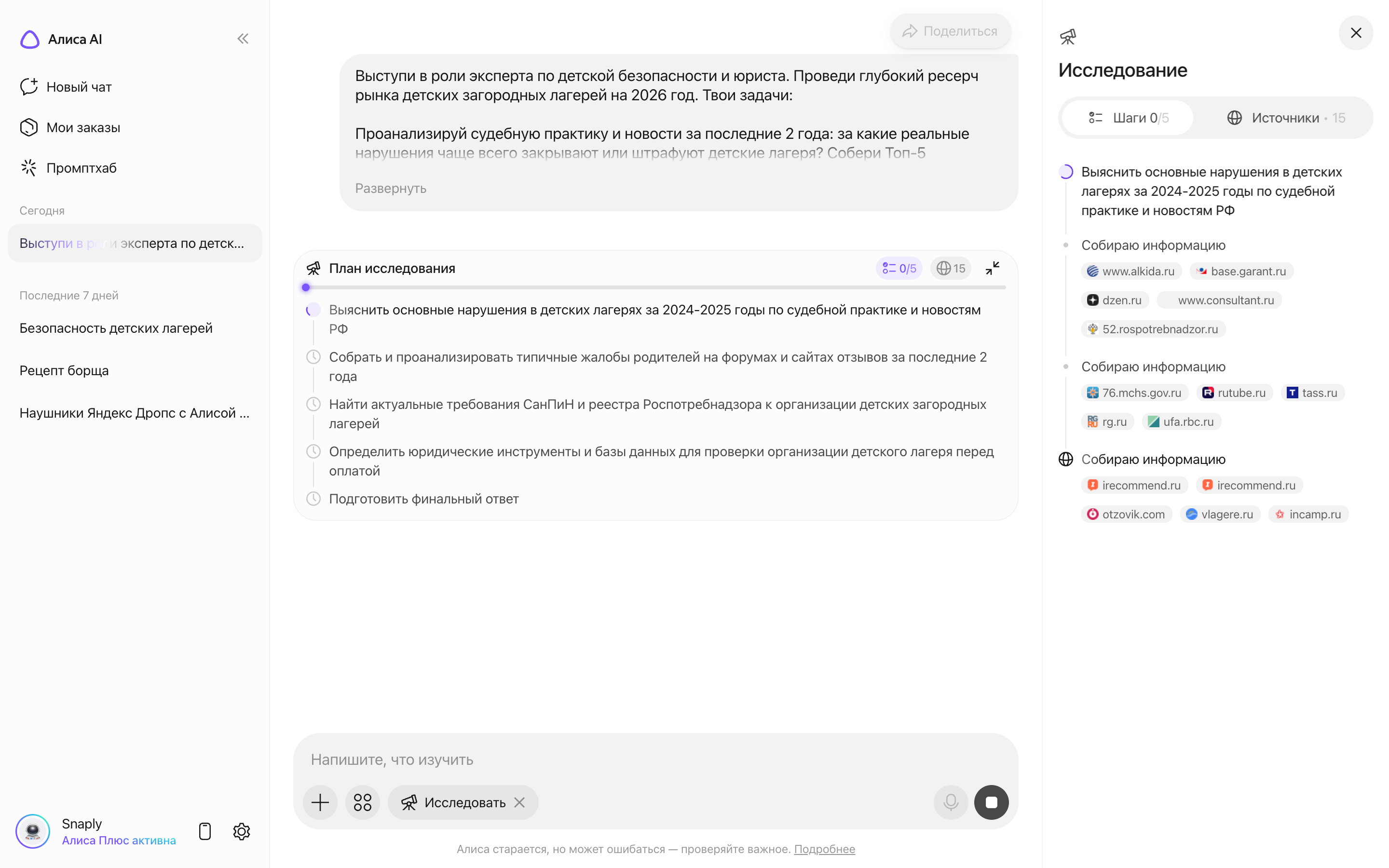 Алиса AI — research-plan screenshot