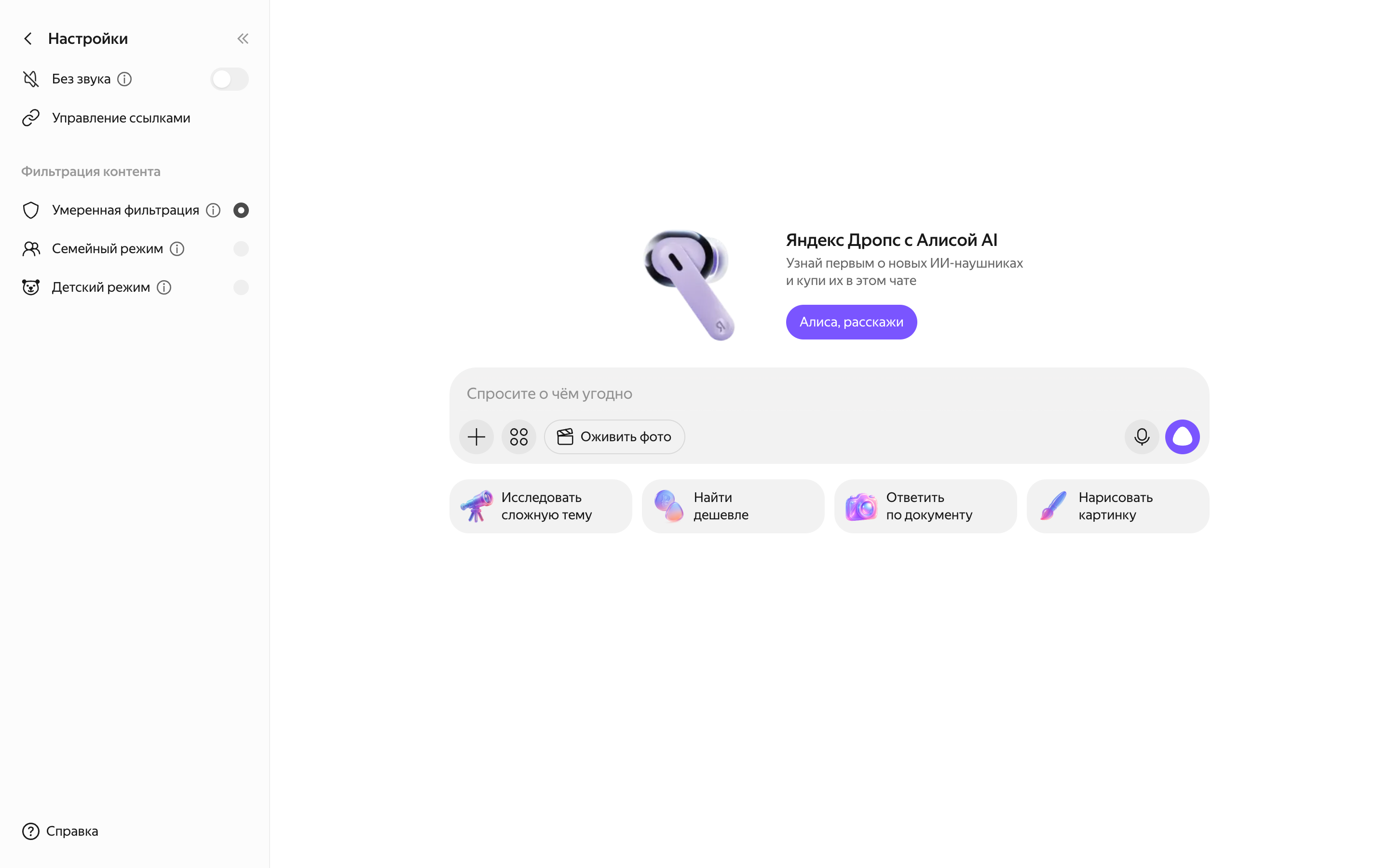Алиса AI — settings-panel screenshot