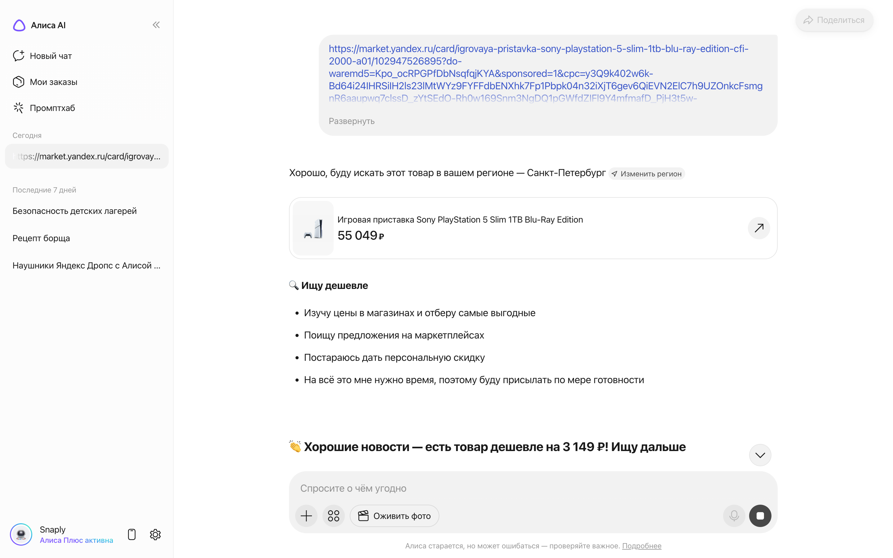Алиса AI — product-search-card screenshot