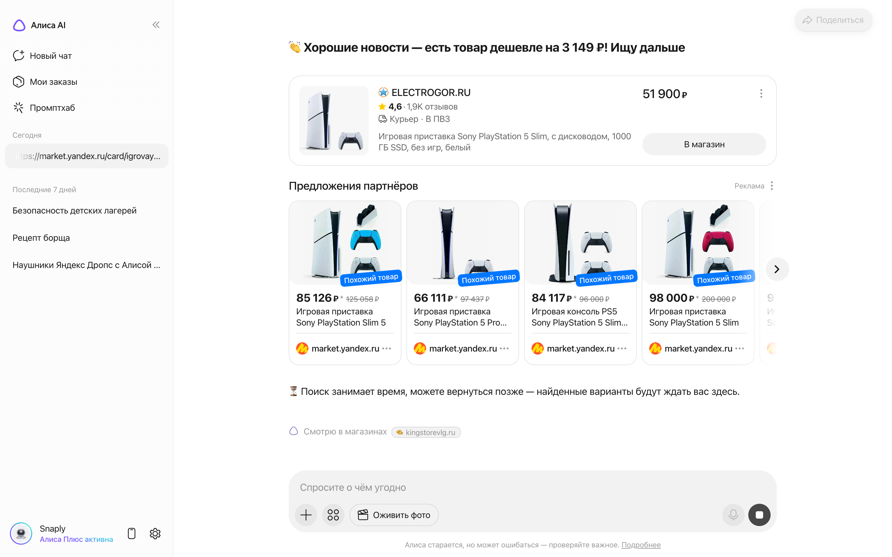 Алиса AI — product-carousel screenshot
