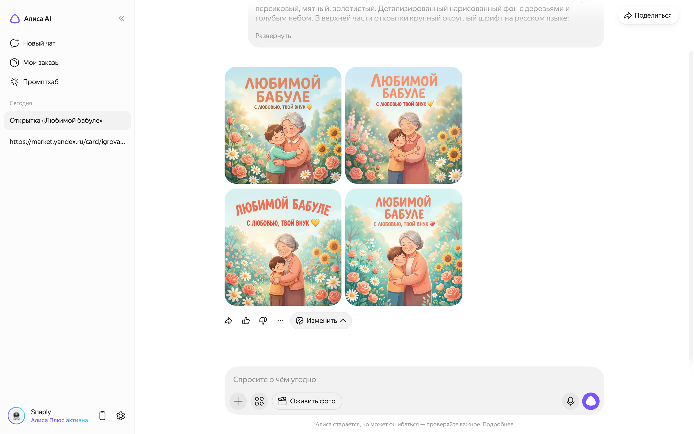 Алиса AI — image-grid screenshot