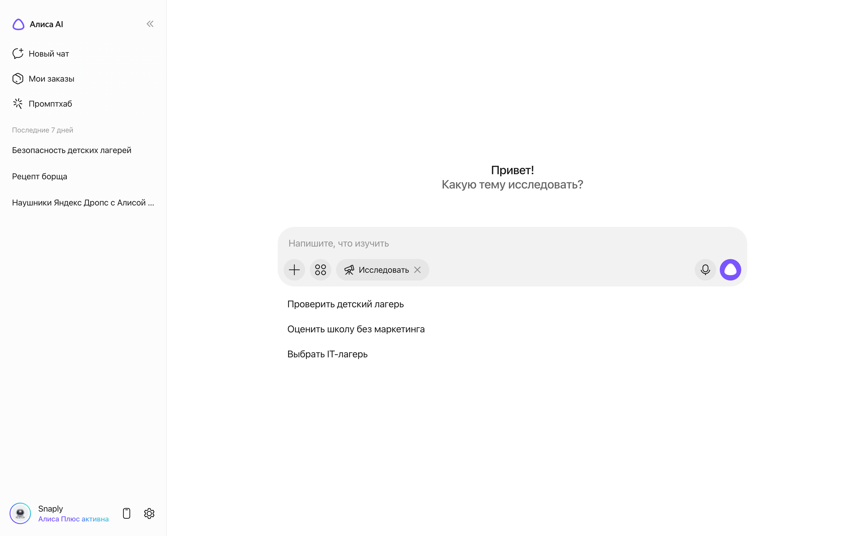 Алиса AI — research-prompt screenshot
