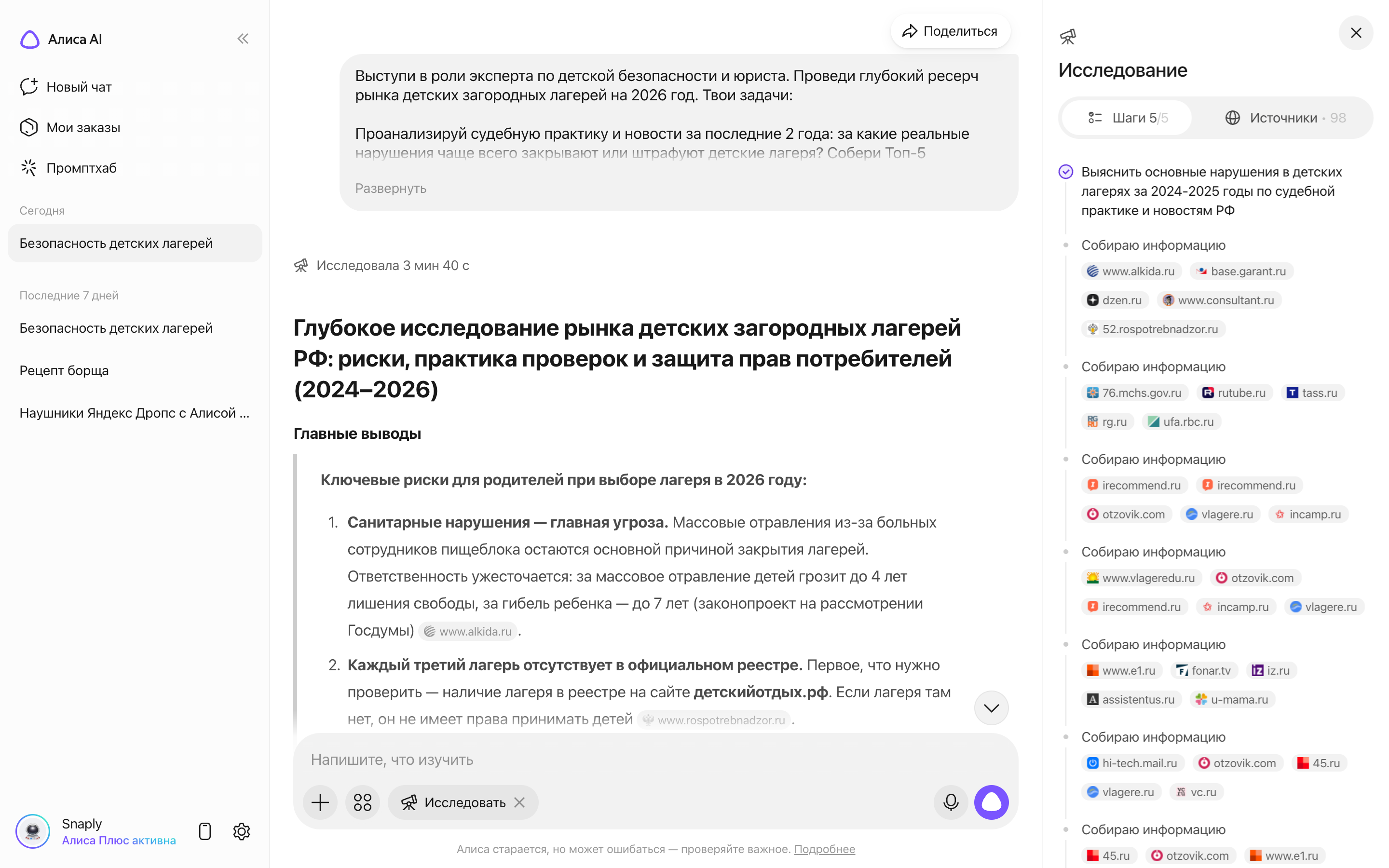 Алиса AI — research-sources-drawer screenshot