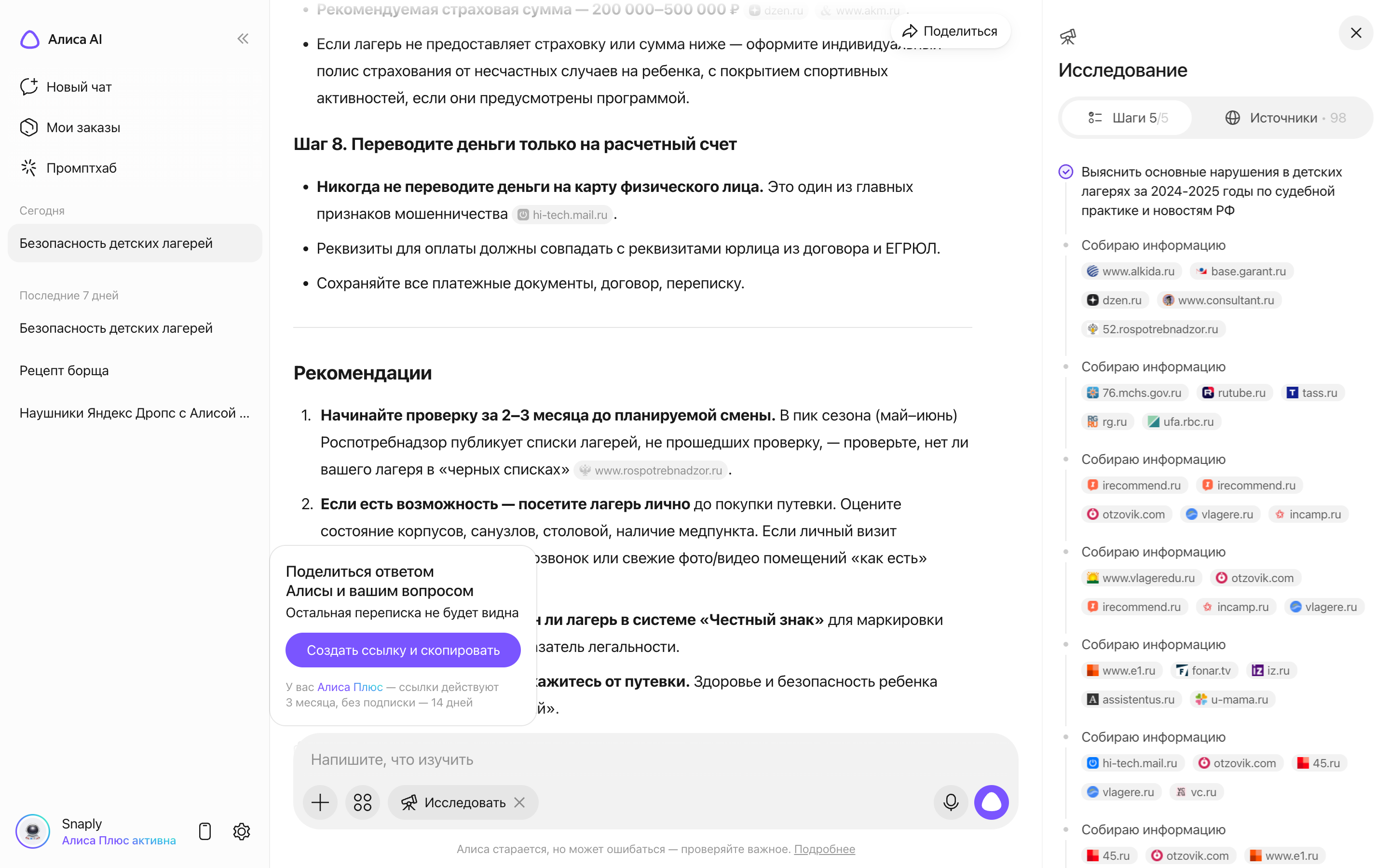 Алиса AI — research-link-toast screenshot