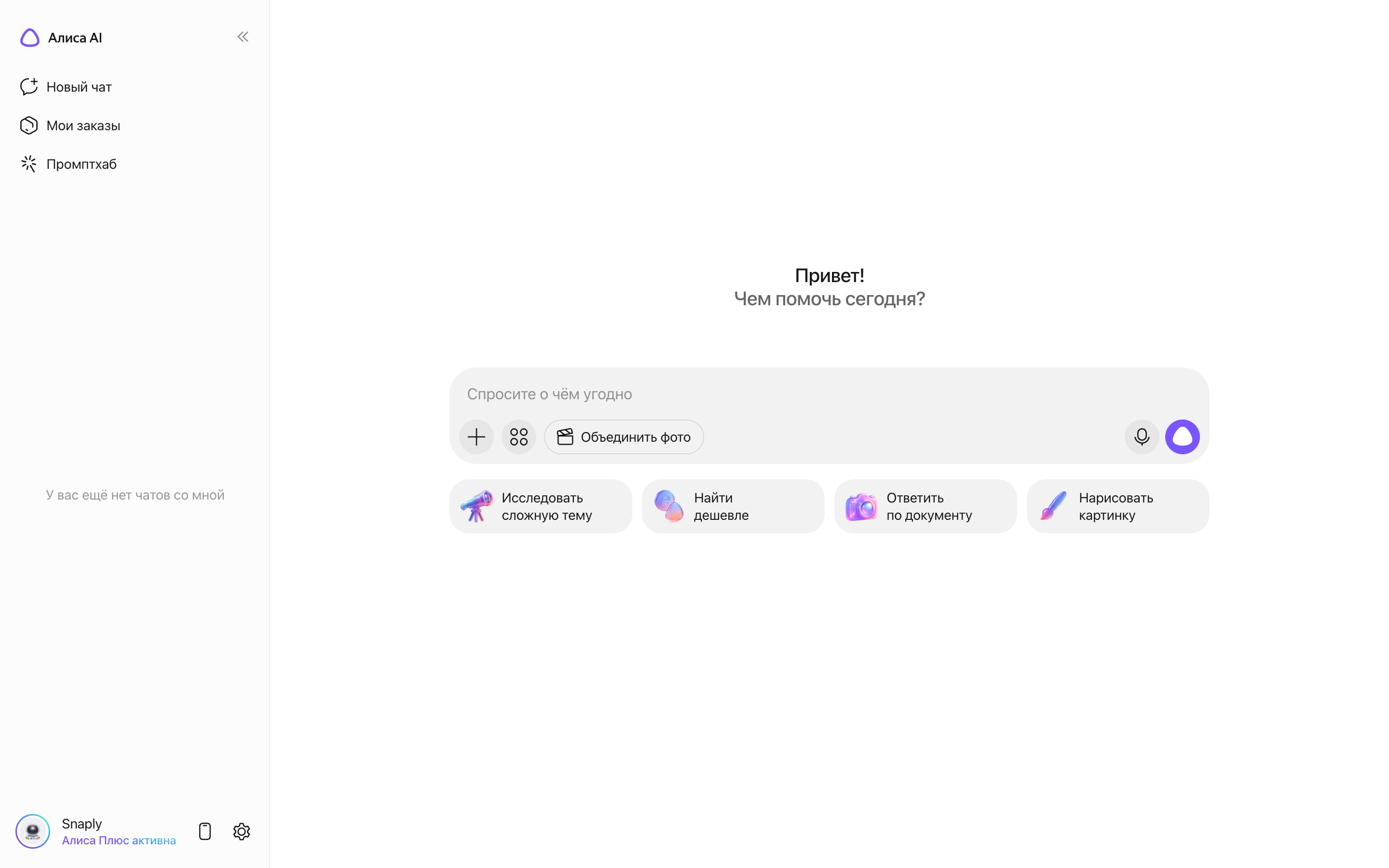 Алиса AI — chat-home screenshot