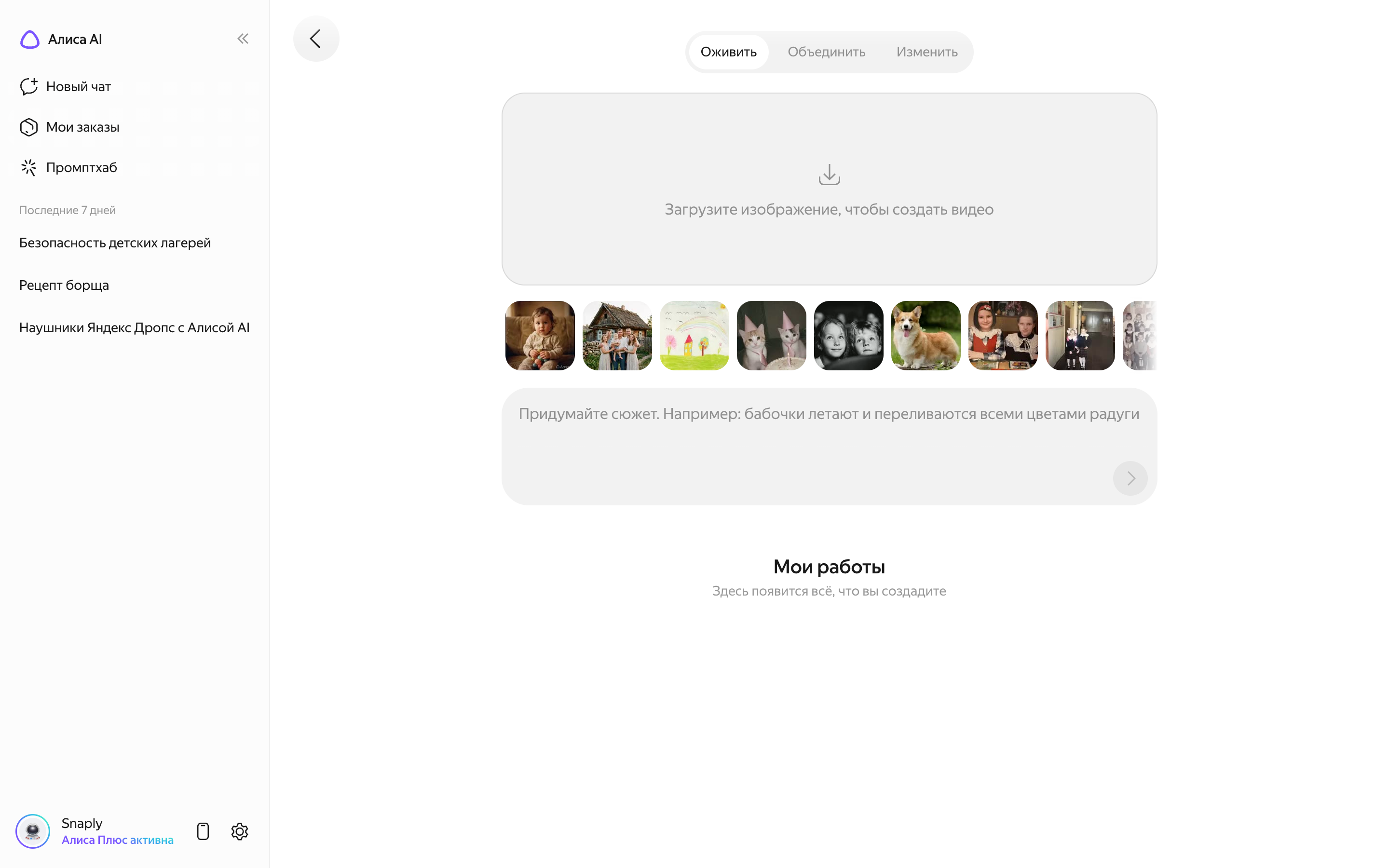 Алиса AI — video-upload screenshot