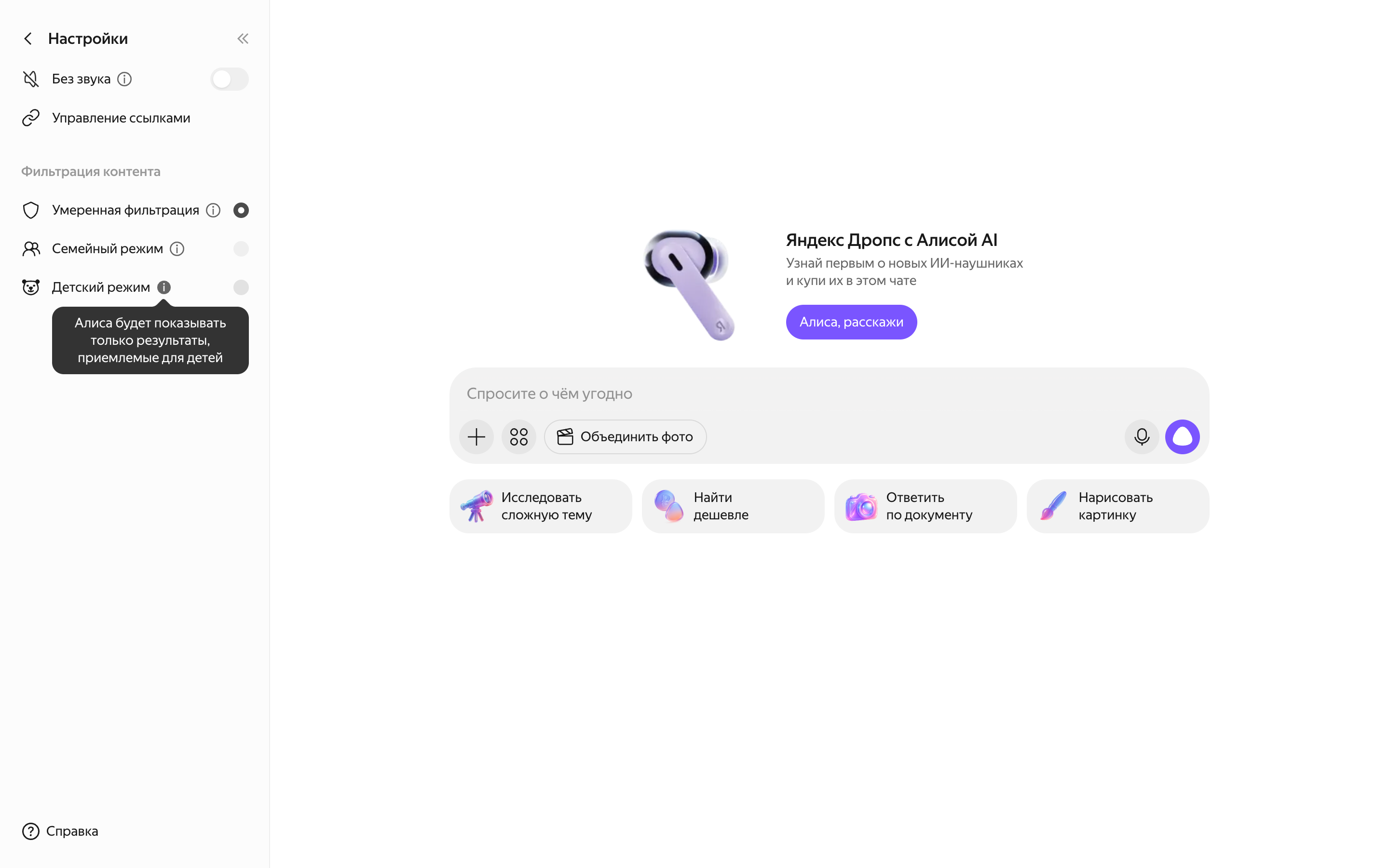 Алиса AI — settings-tooltip screenshot