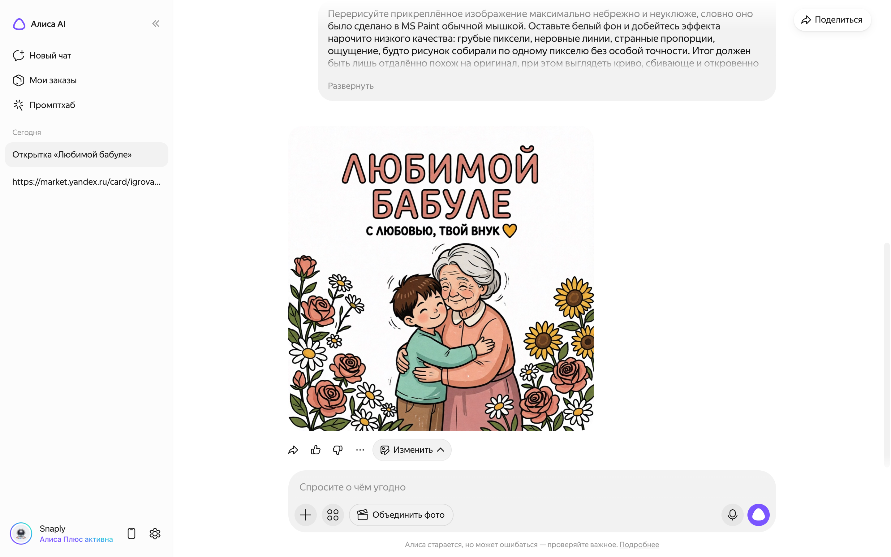 Алиса AI — image-result-detail screenshot