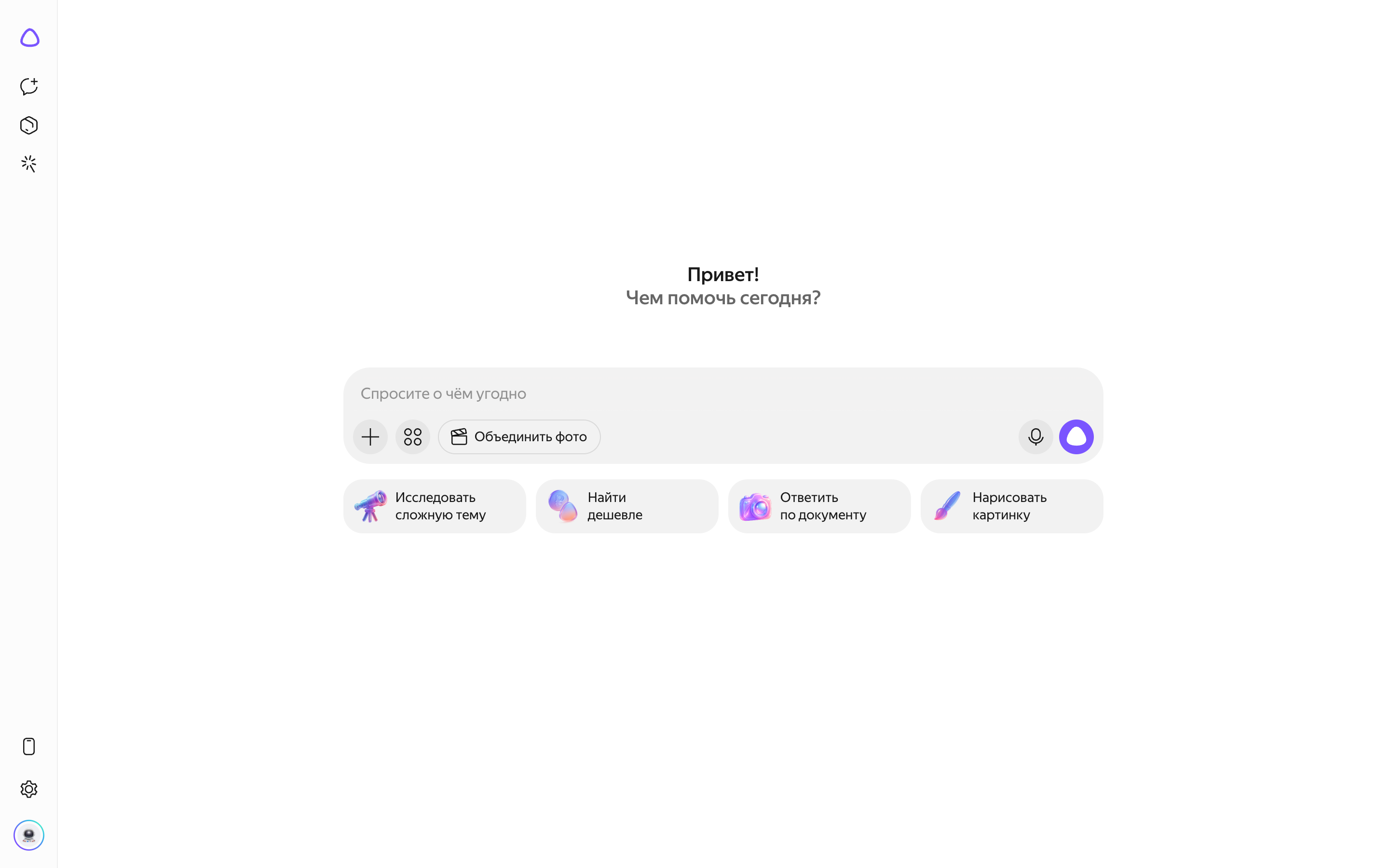 Алиса AI — chat-home-collapsed screenshot