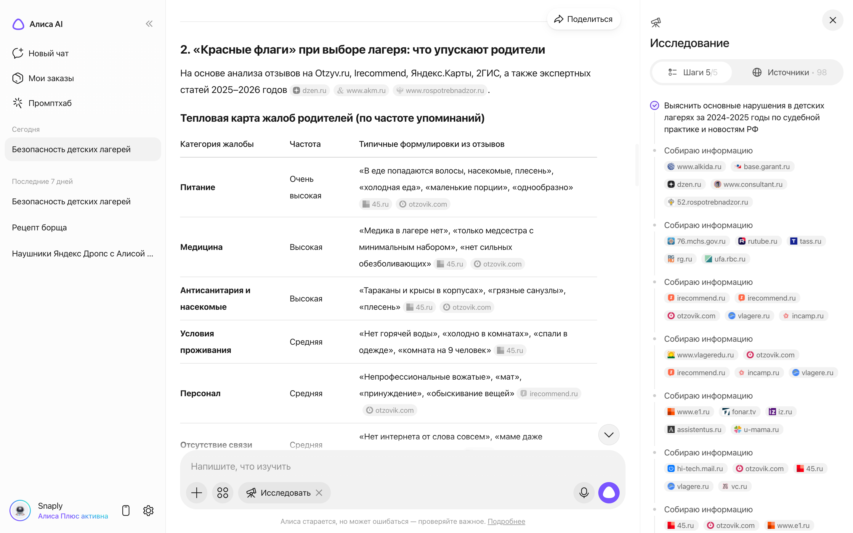 Алиса AI — research-report-table screenshot