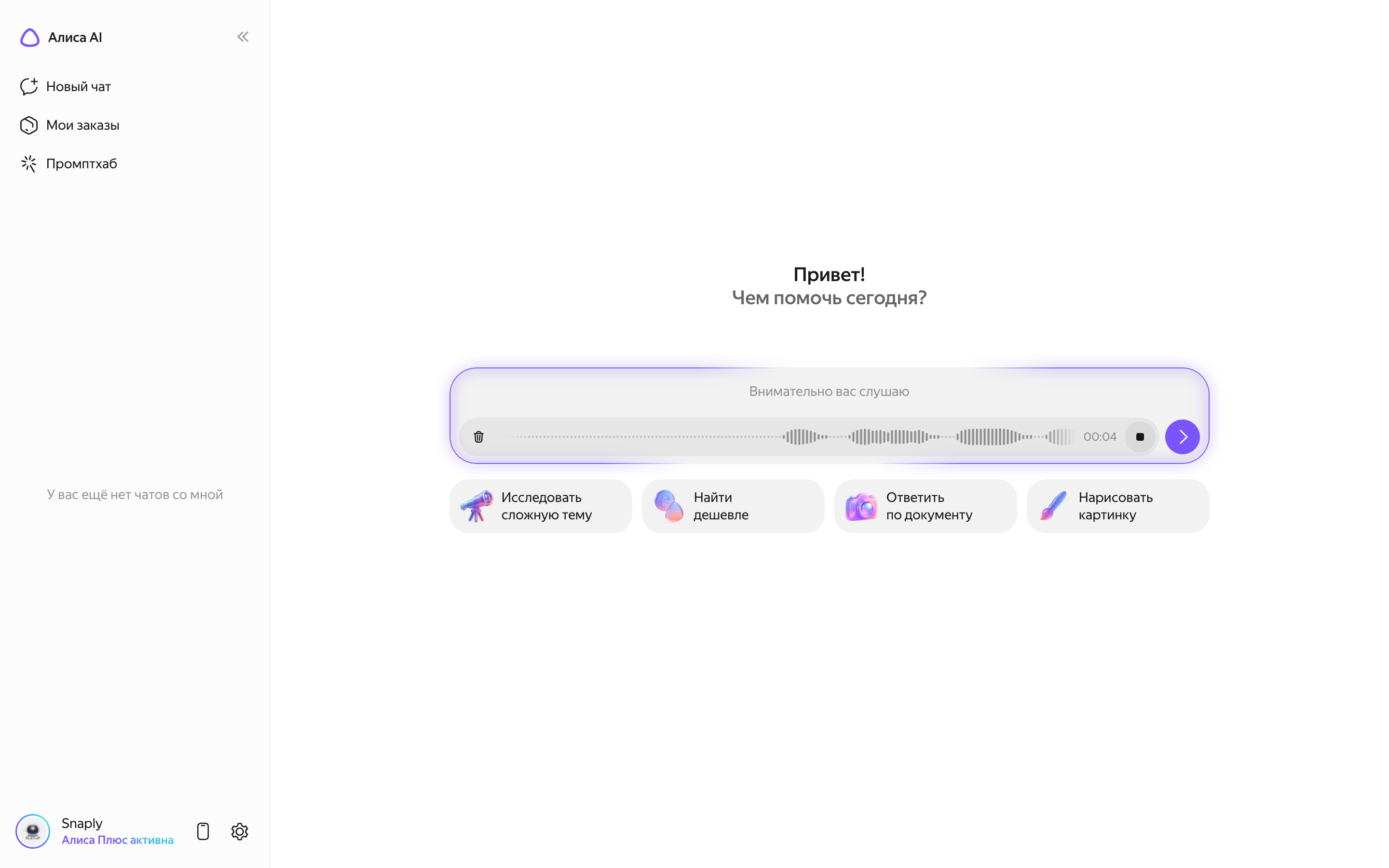 Алиса AI — voice-recording screenshot