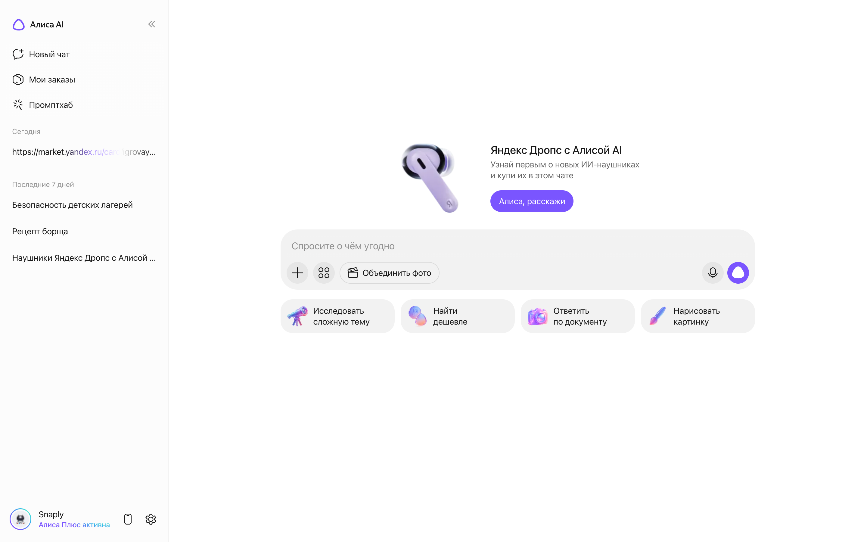 Алиса AI — chat-home-combine screenshot