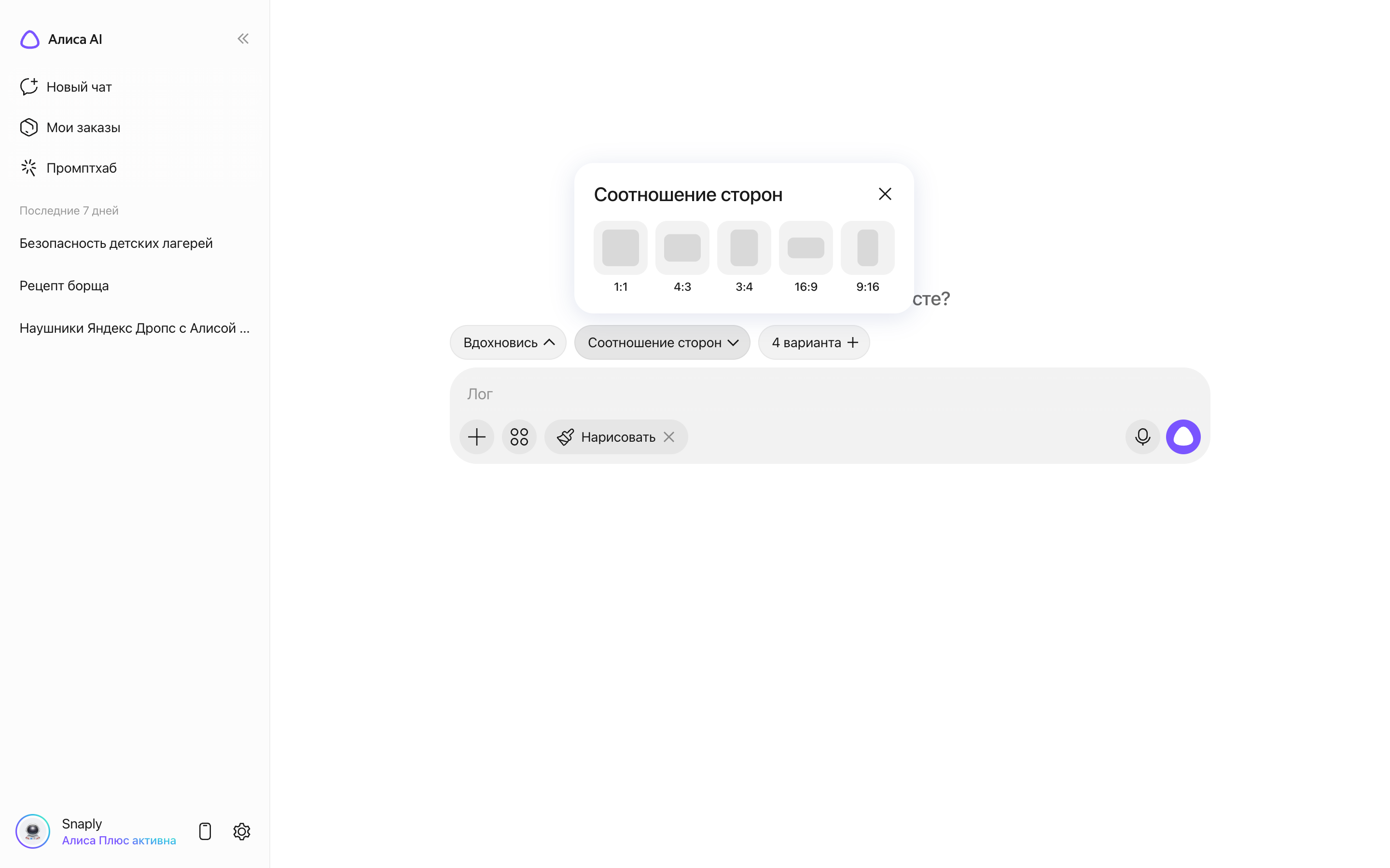 Алиса AI — aspect-ratio-menu-chat screenshot