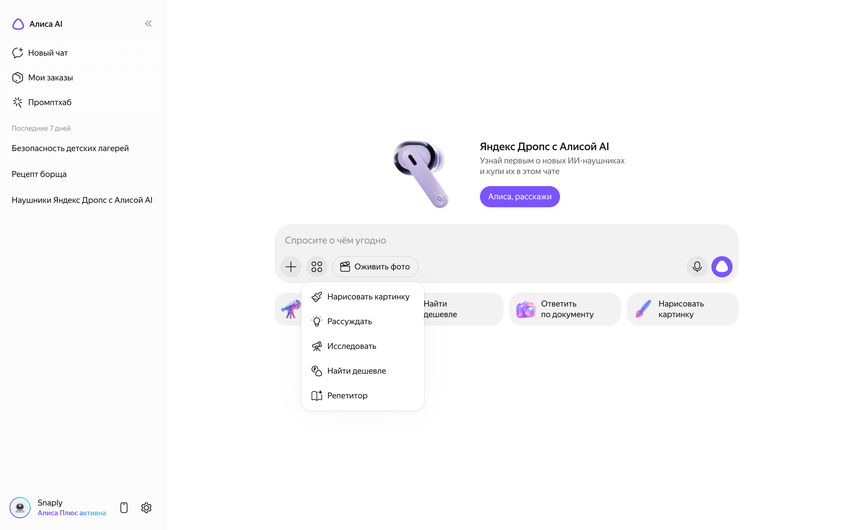 Алиса AI — action-menu screenshot