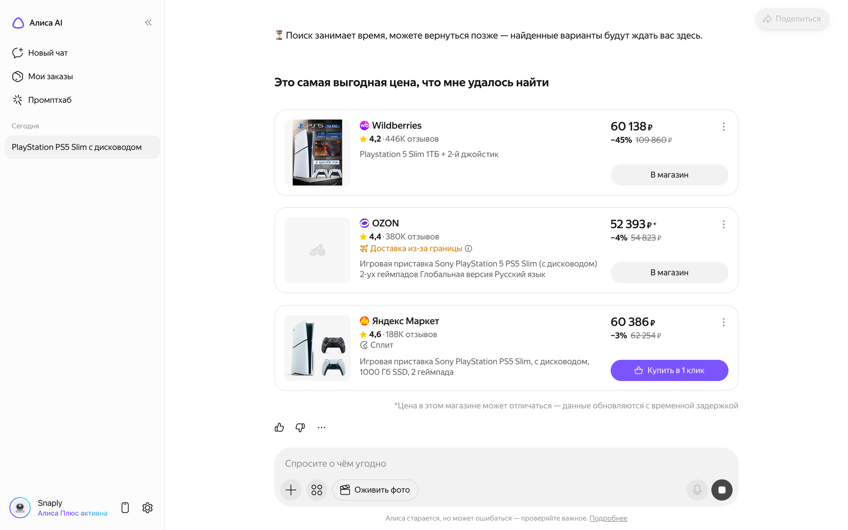 Алиса AI — product-offers screenshot