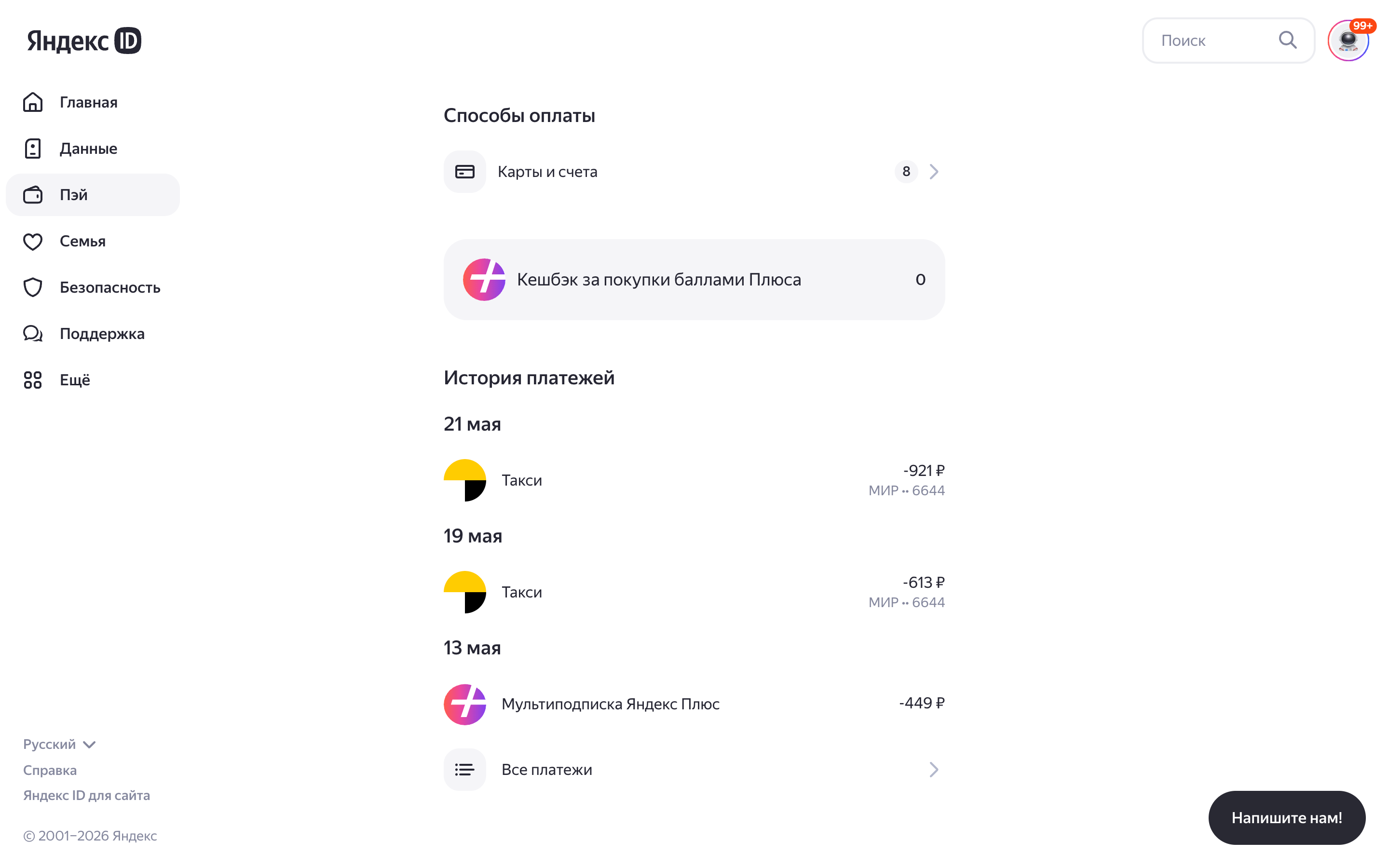 Яндекс ID — payment-methods screenshot