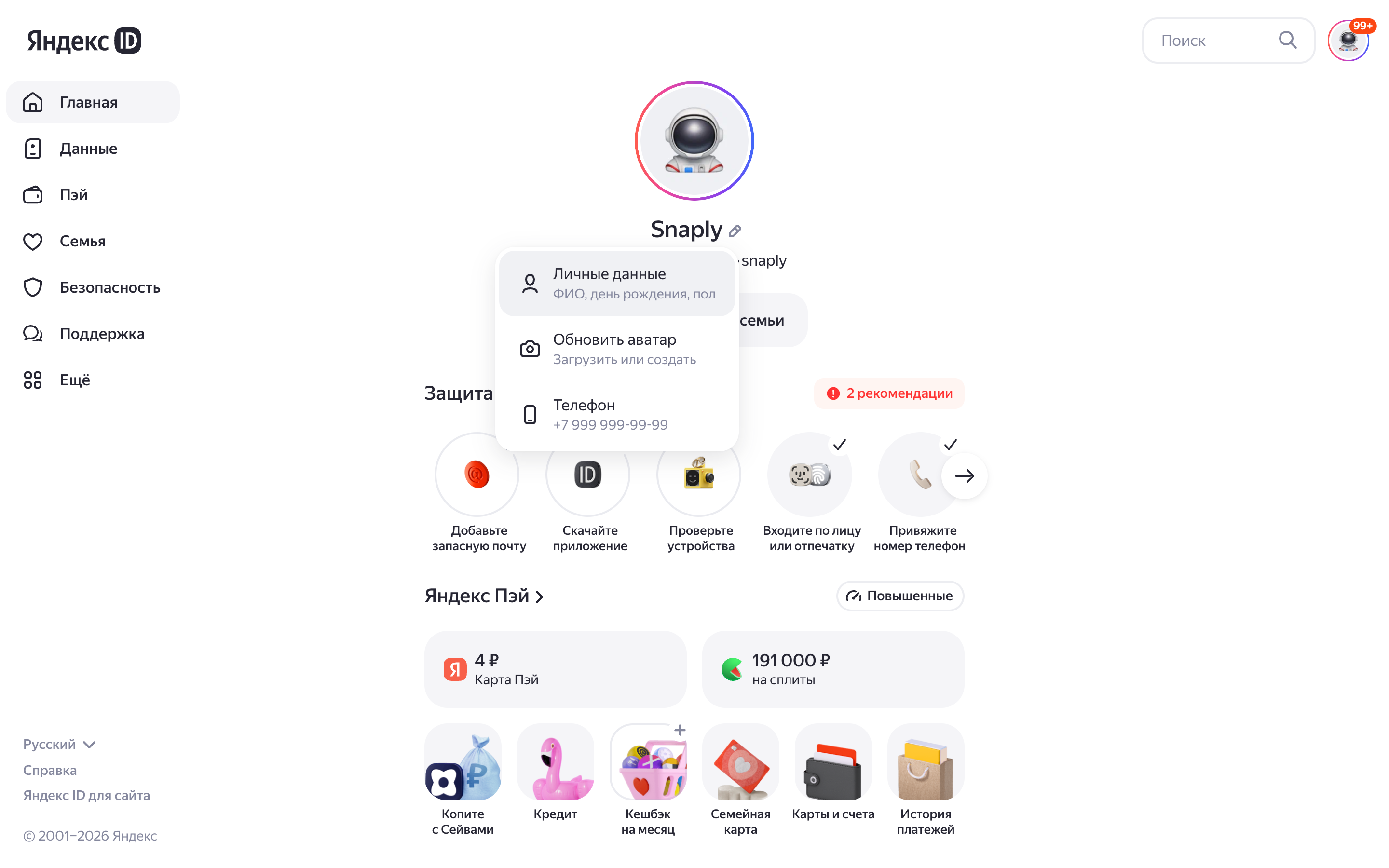 Яндекс ID — profile-menu screenshot